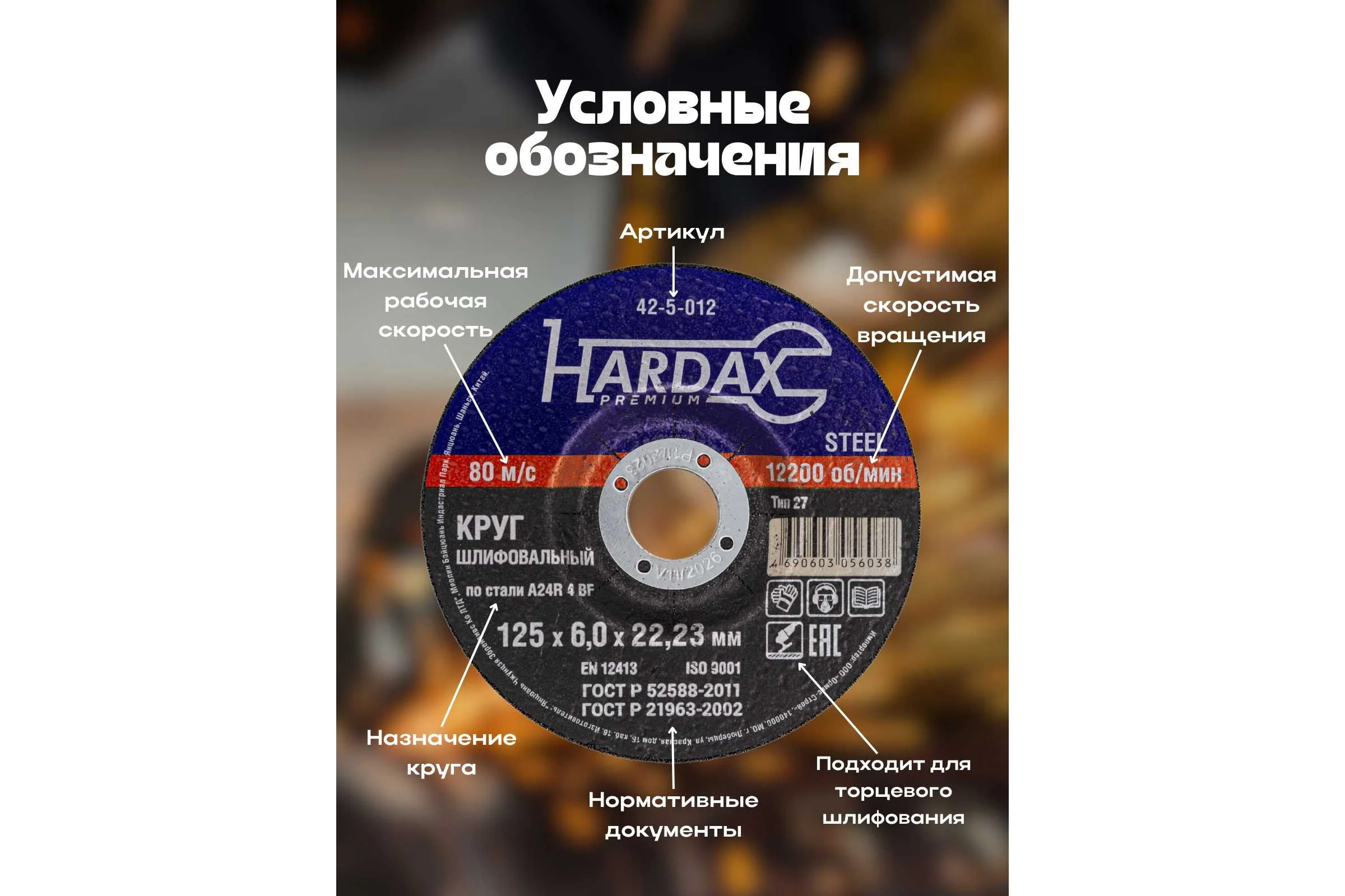 Круг зачистной по металлу 125x6.0x22 мм Hardax 42-5-012