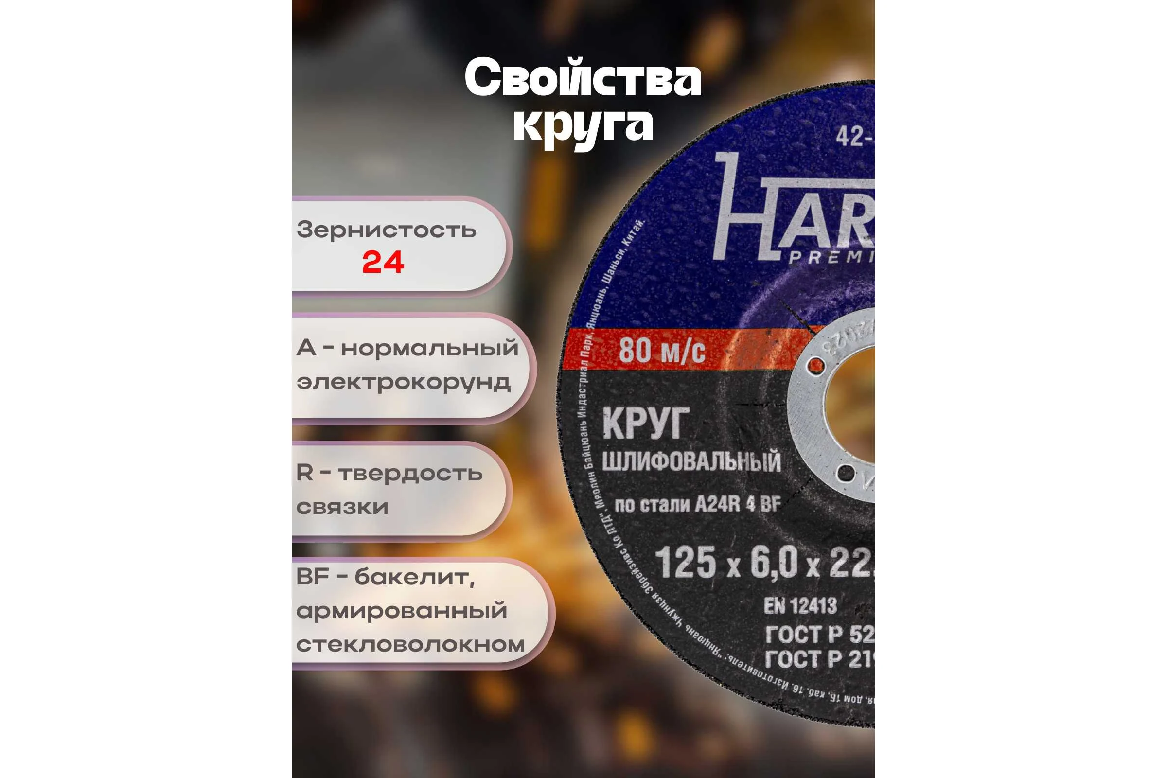 Круг зачистной по металлу 125x6.0x22 мм Hardax 42-5-012