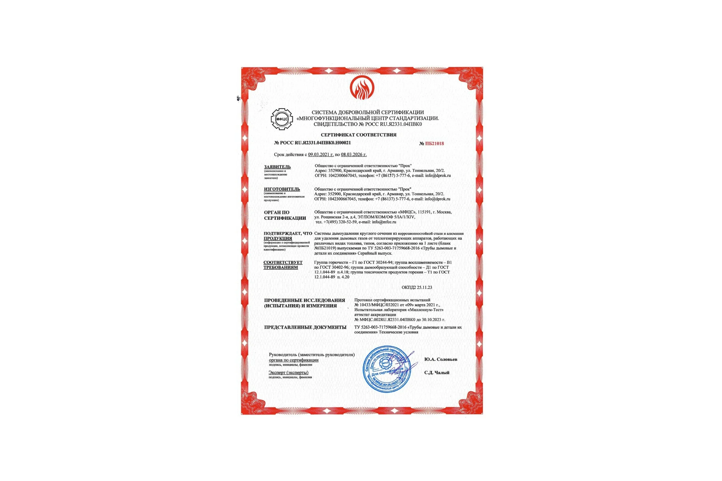 Колено (90 градусов; 100 мм) Прок Р016157