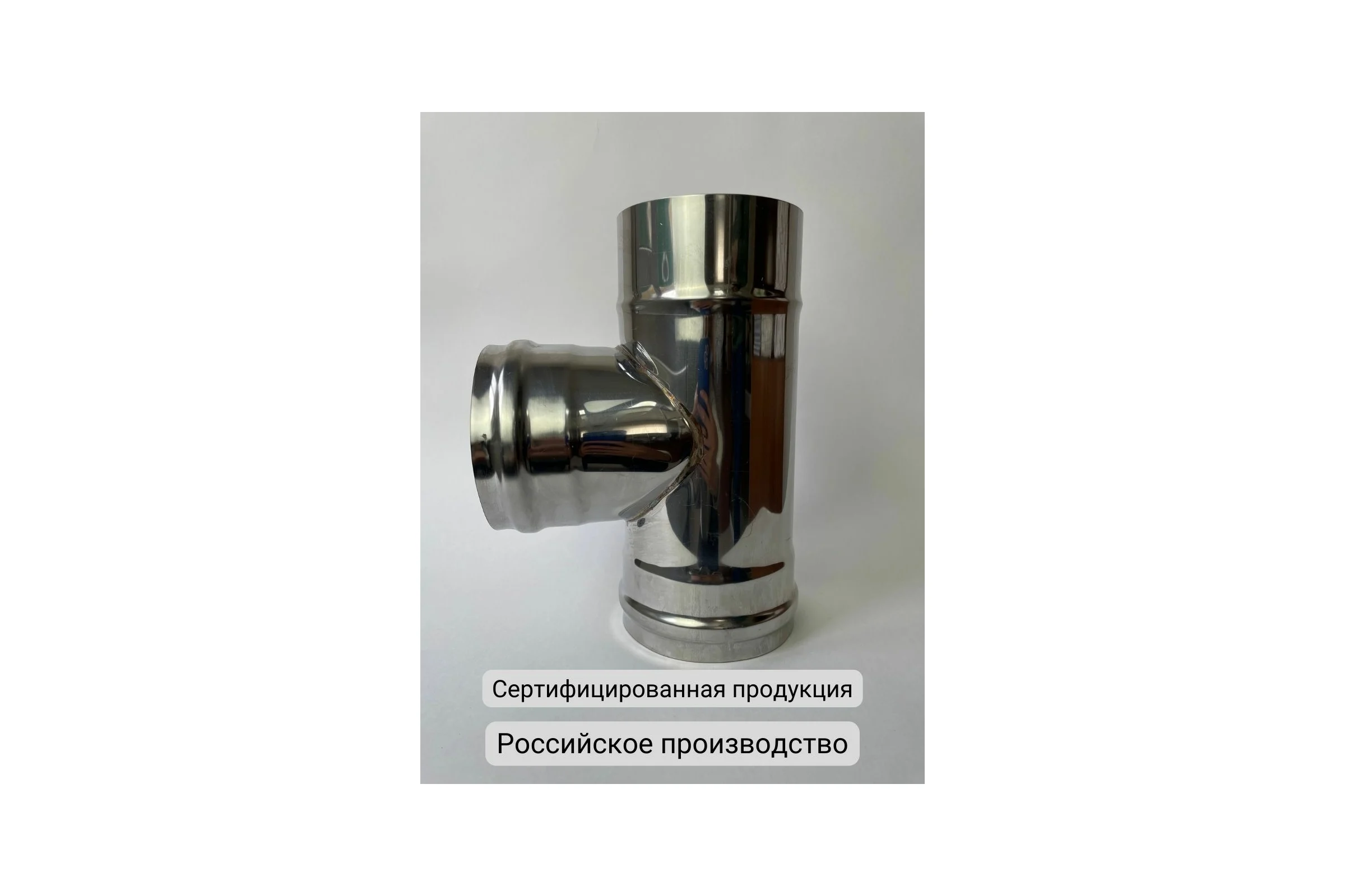 Тройник (90 градусов; 80 мм) Прок ПР012680