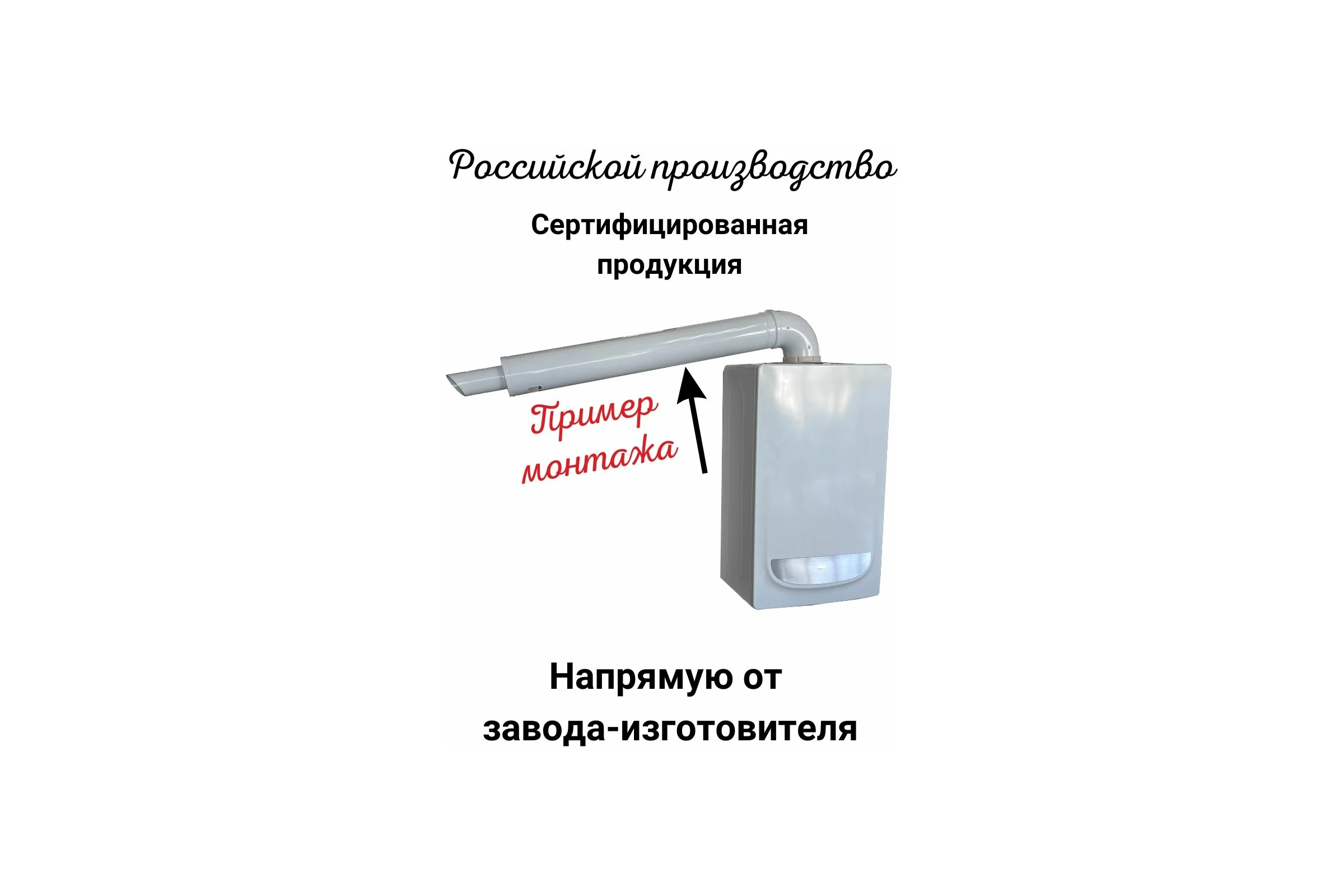 Комплект коаксиальный Прок с наконечником антилед 60/100 + Protherm, Bosch ПР068479