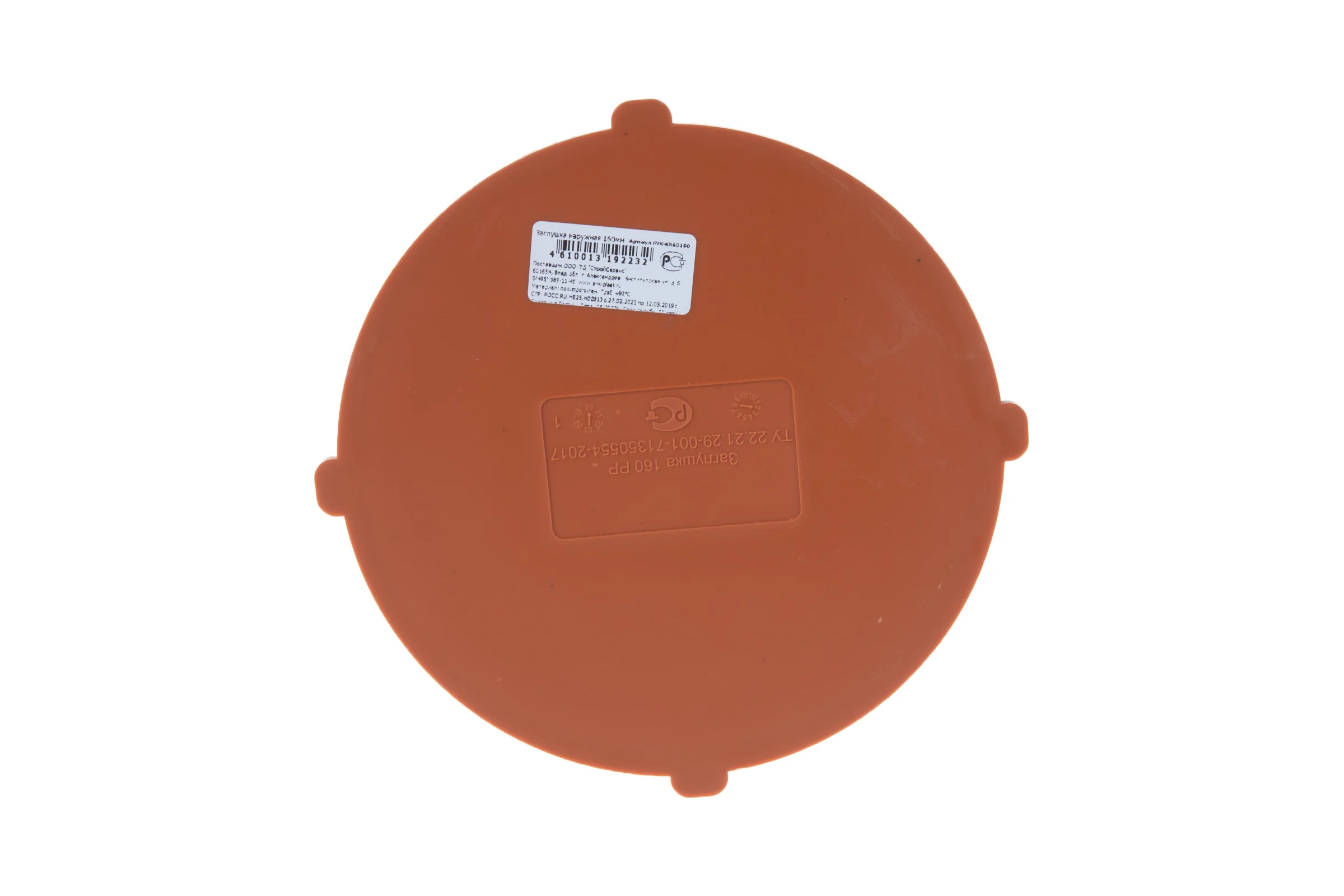 Заглушка для наружной канализации Flextron 160 SVK-KN60160 Н0000000694