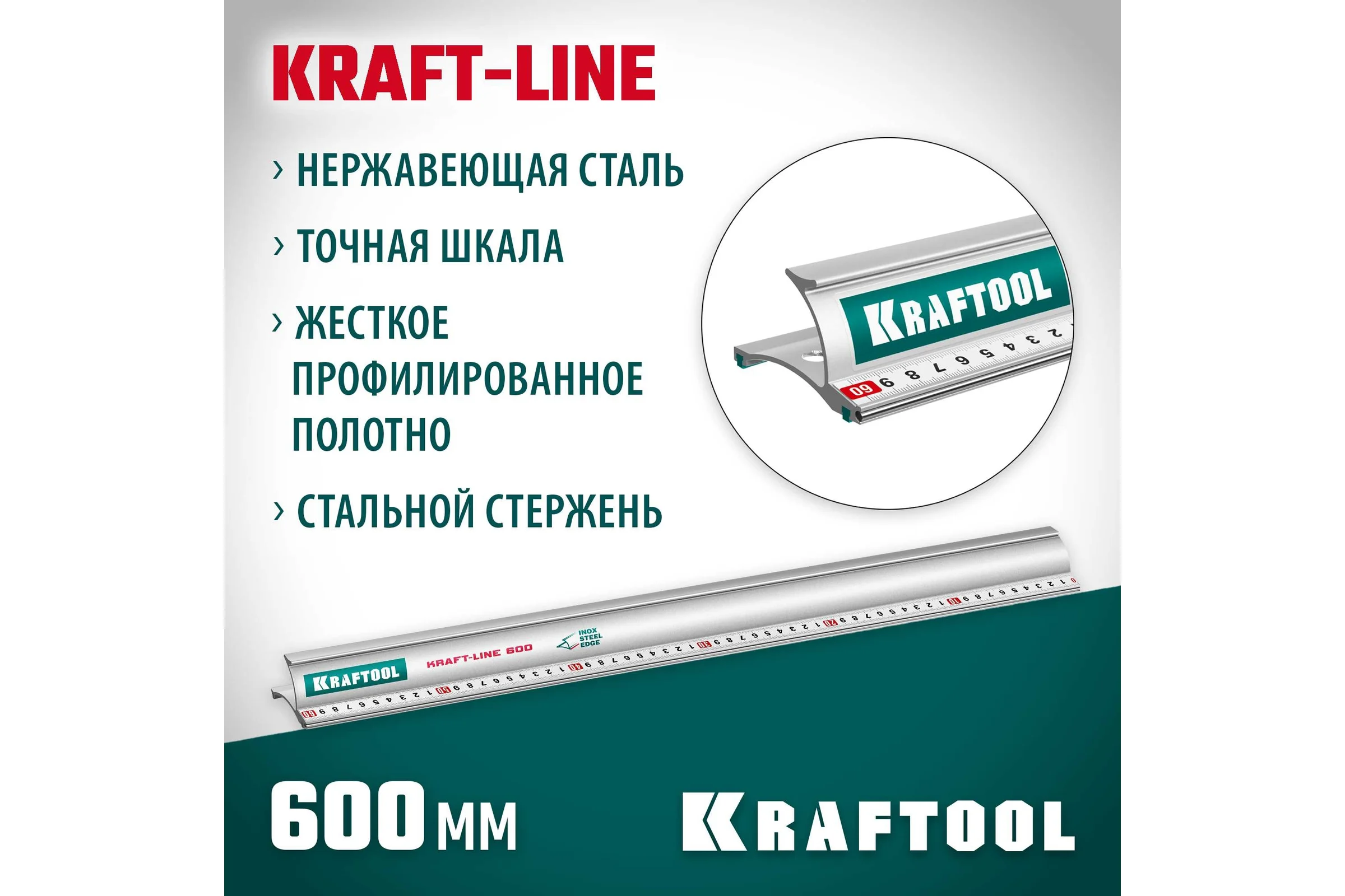 Усиленная алюминиевая линейка KRAFTOOL Kraft-line 0.6 м со стальной направляющей 34275-60