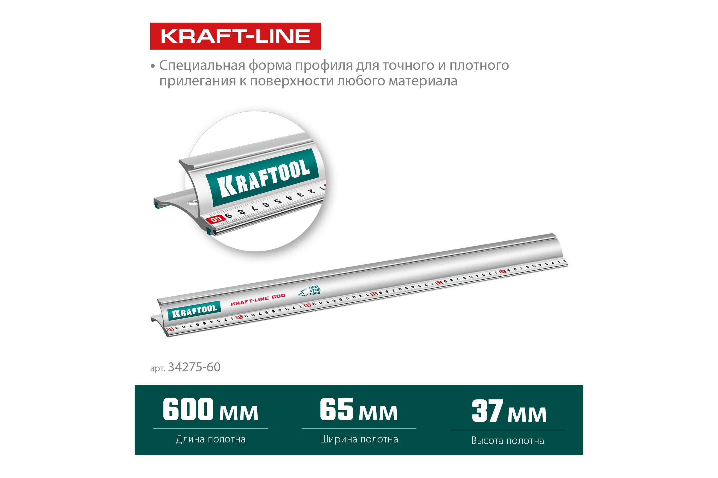 Усиленная алюминиевая линейка KRAFTOOL Kraft-line 0.6 м со стальной направляющей 34275-60