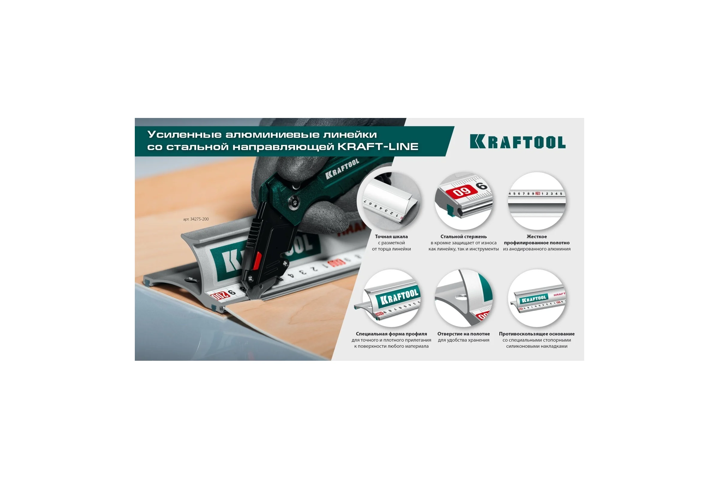 Усиленная алюминиевая линейка KRAFTOOL Kraft-line 0.6 м со стальной направляющей 34275-60