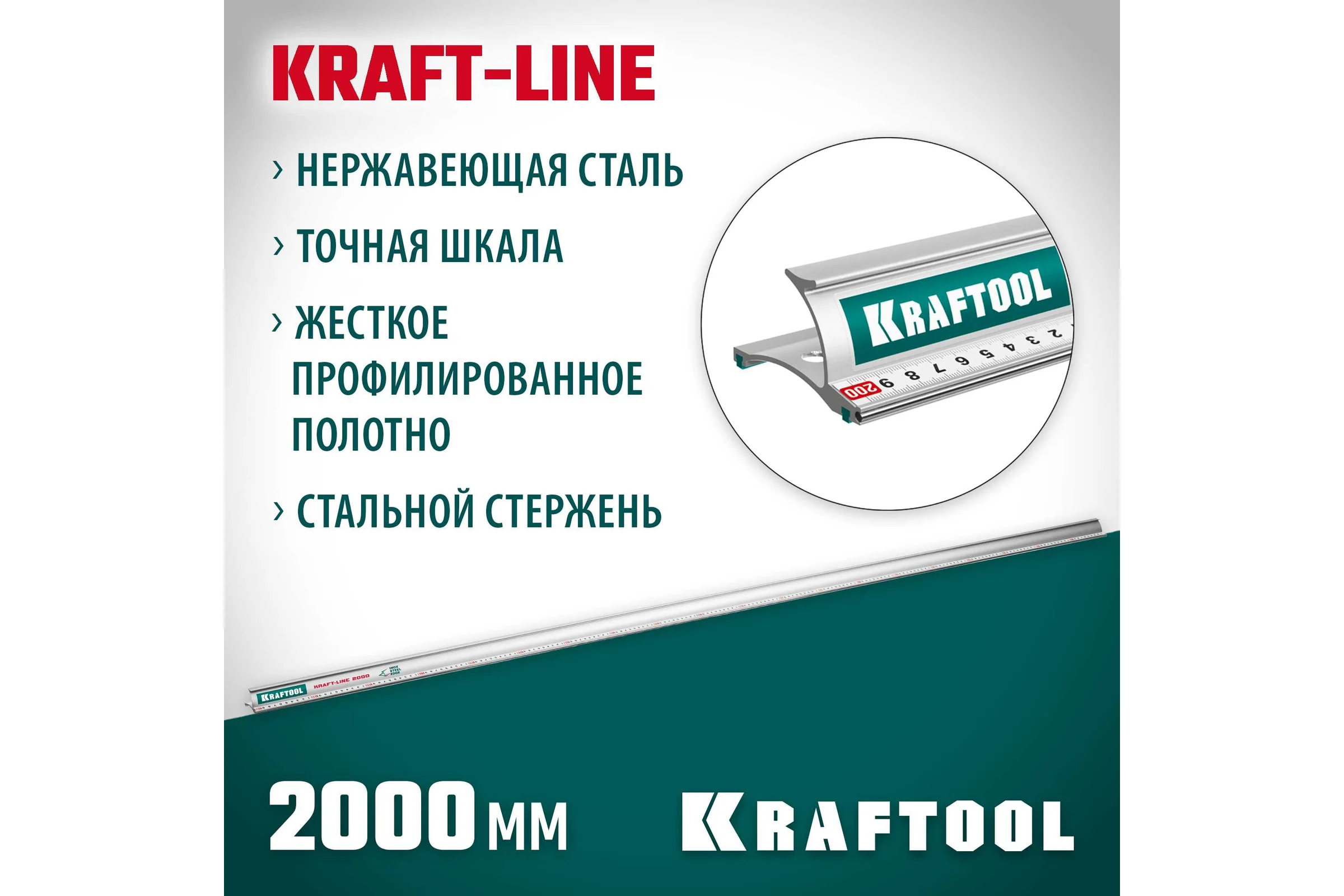 Усиленная алюминиевая линейка KRAFTOOL Kraft-line 2.0 м со стальной направляющей 34275-200