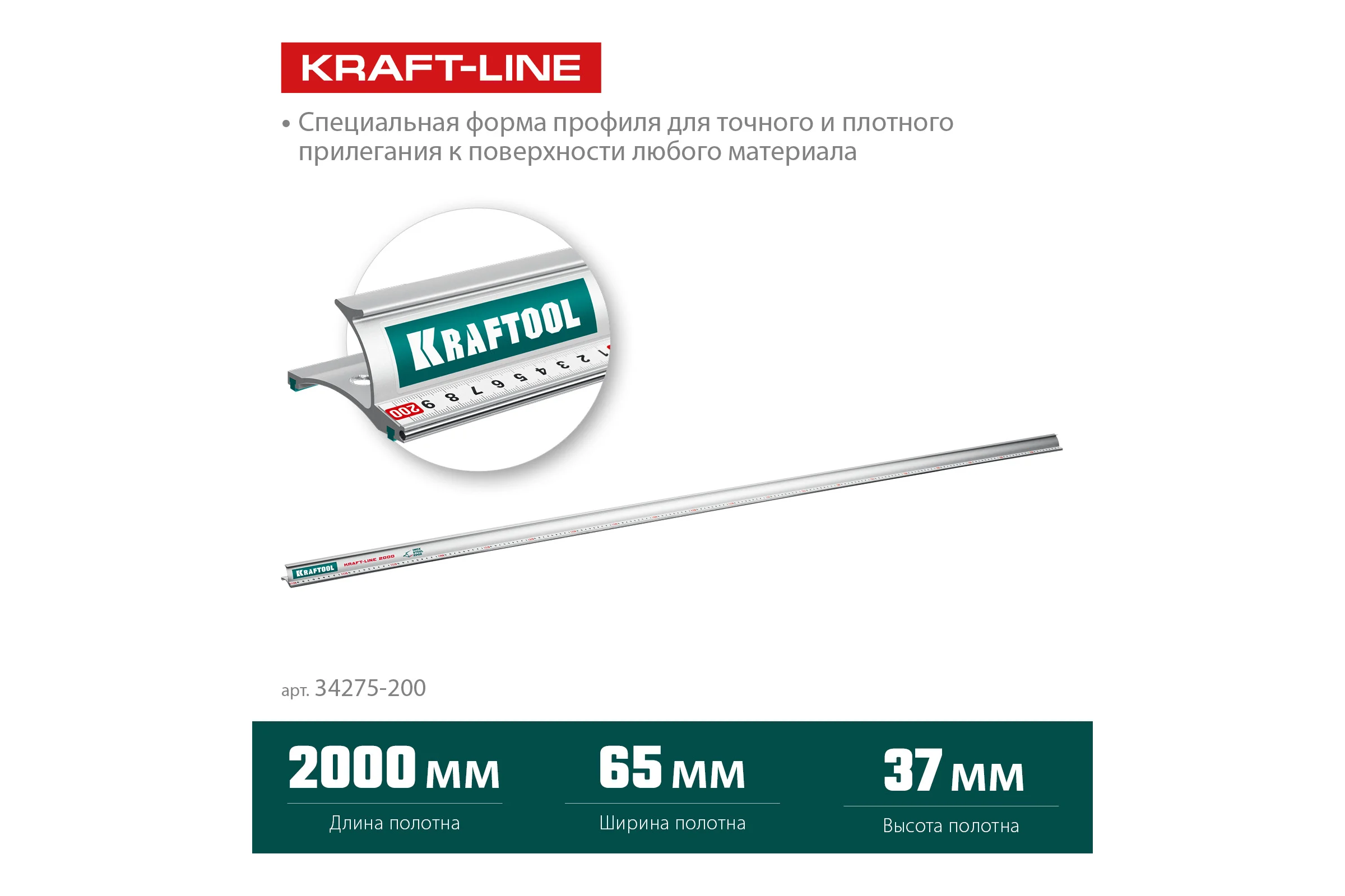 Усиленная алюминиевая линейка KRAFTOOL Kraft-line 2.0 м со стальной направляющей 34275-200