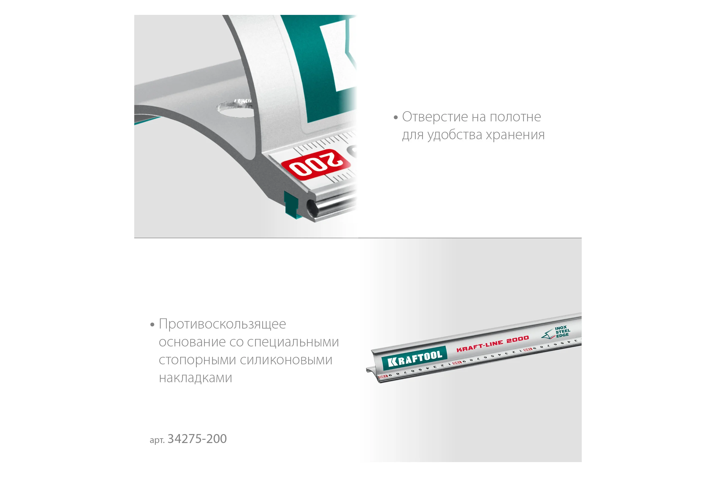 Усиленная алюминиевая линейка KRAFTOOL Kraft-line 2.0 м со стальной направляющей 34275-200