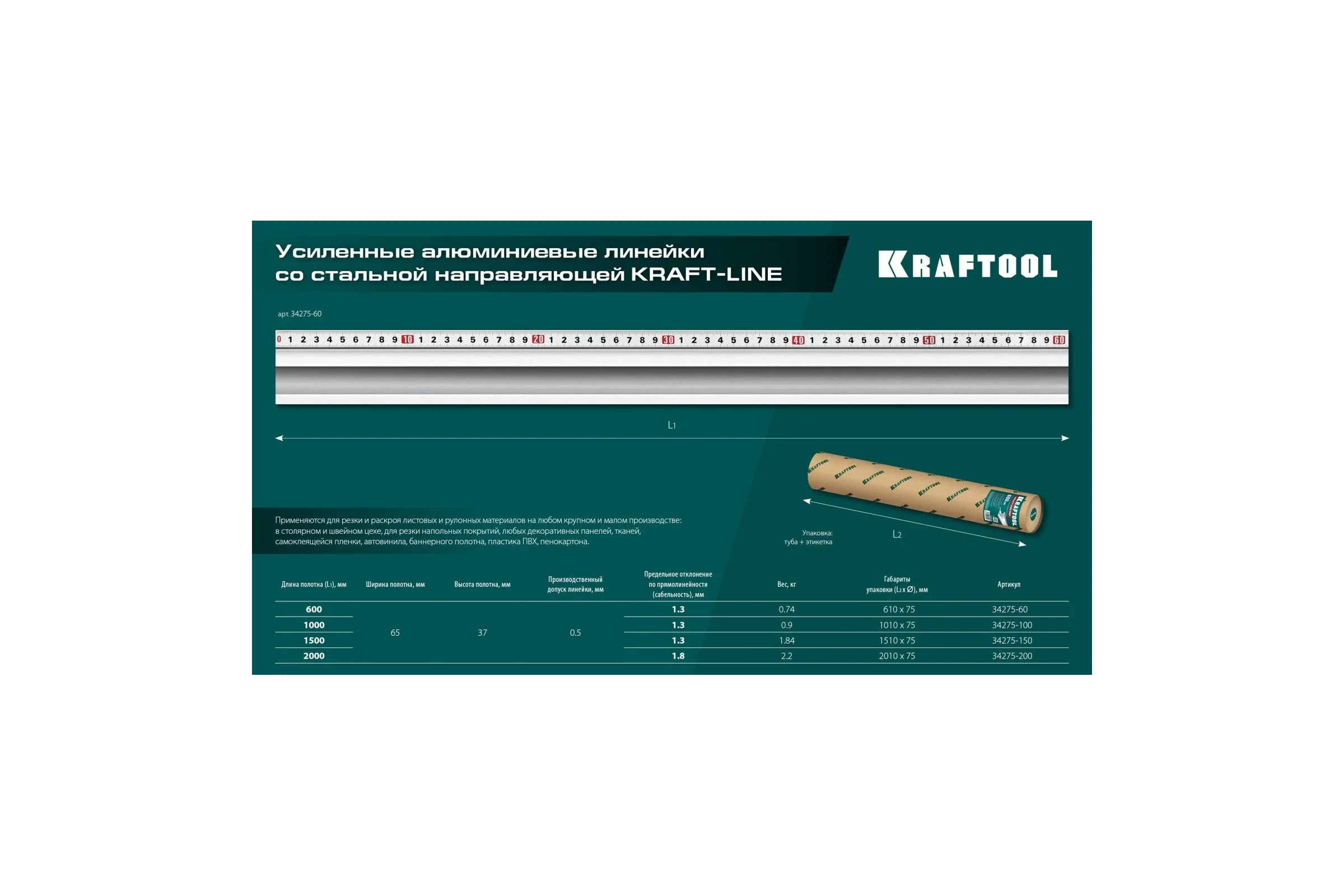Усиленная алюминиевая линейка KRAFTOOL Kraft-line 2.0 м со стальной направляющей 34275-200