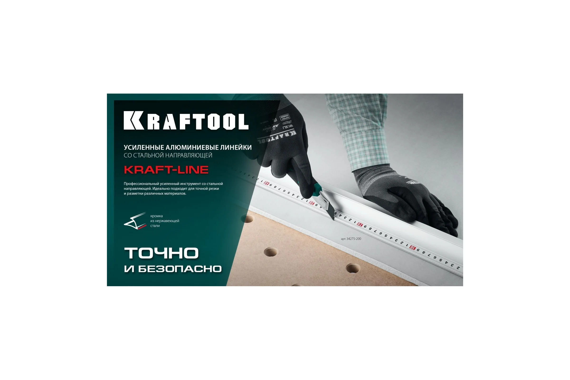 Усиленная алюминиевая линейка KRAFTOOL Kraft-line 2.0 м со стальной направляющей 34275-200