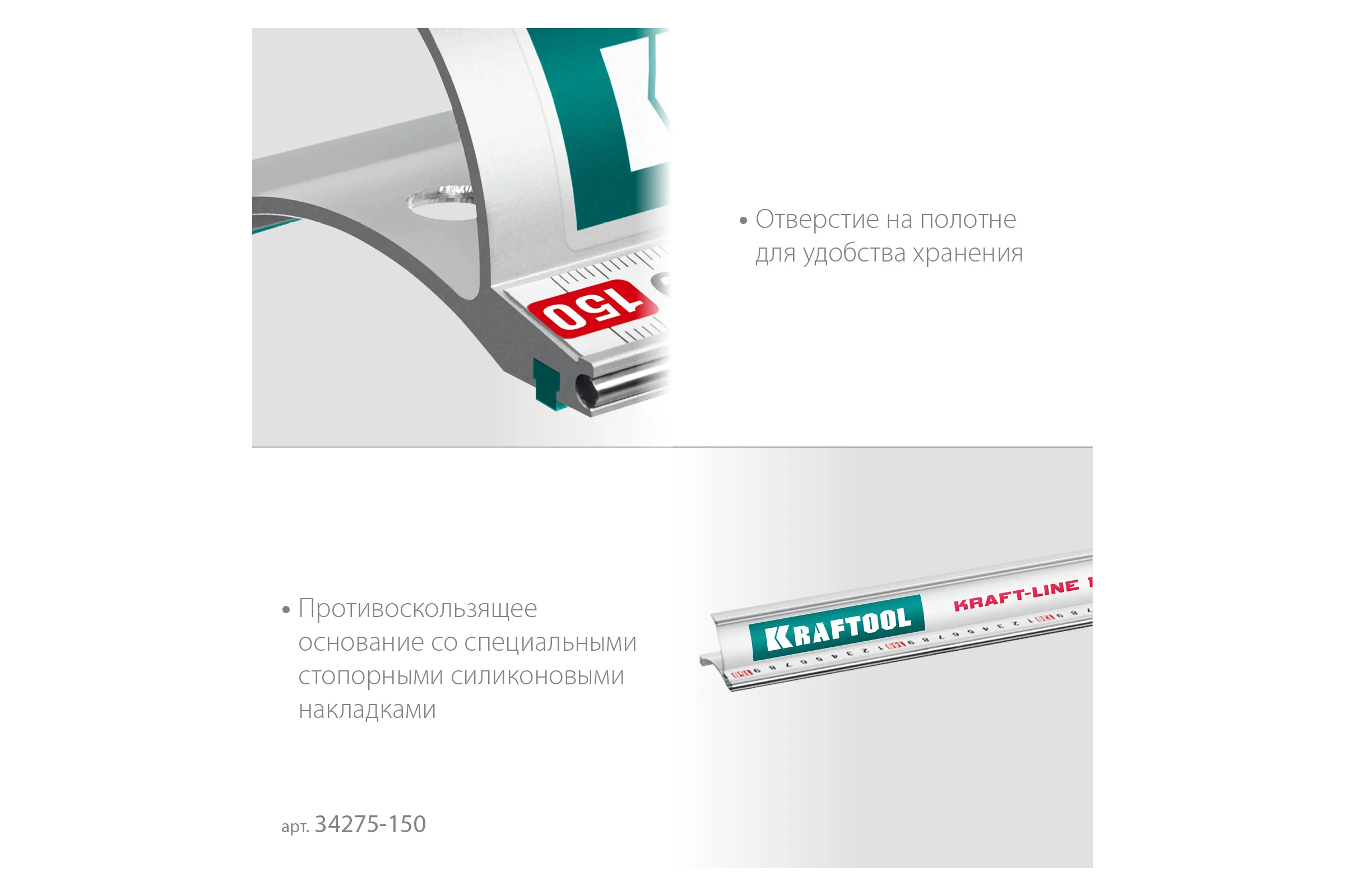 Усиленная алюминиевая линейка KRAFTOOL Kraft-line 1.5 м со стальной направляющей 34275-150