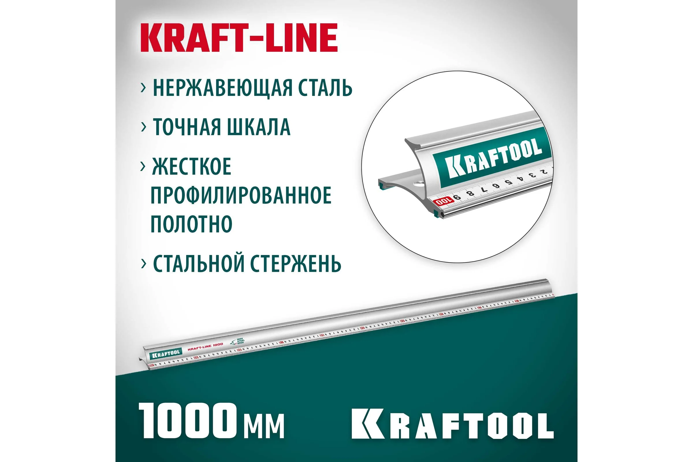 Усиленная алюминиевая линейка KRAFTOOL Kraft-line 1.0 м со стальной направляющей 34275-100