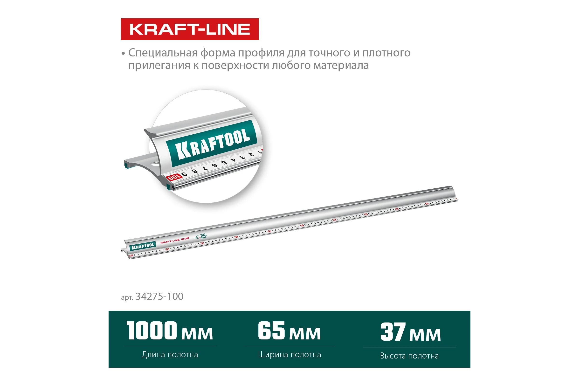 Усиленная алюминиевая линейка KRAFTOOL Kraft-line 1.0 м со стальной направляющей 34275-100