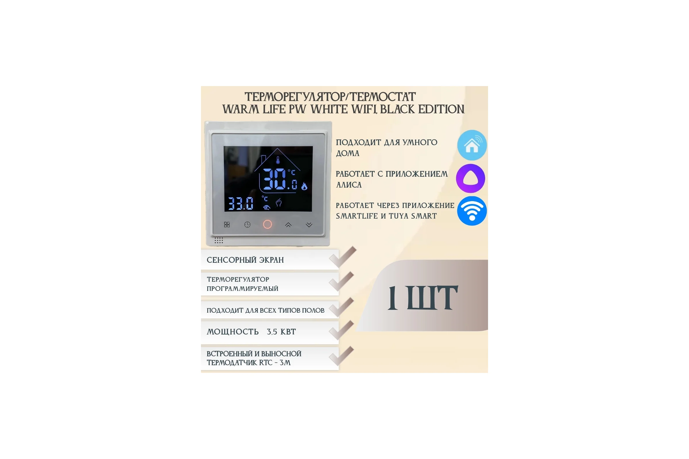 Терморегулятор RTC WIFI WHITE BLACK EDITION 00-00001460