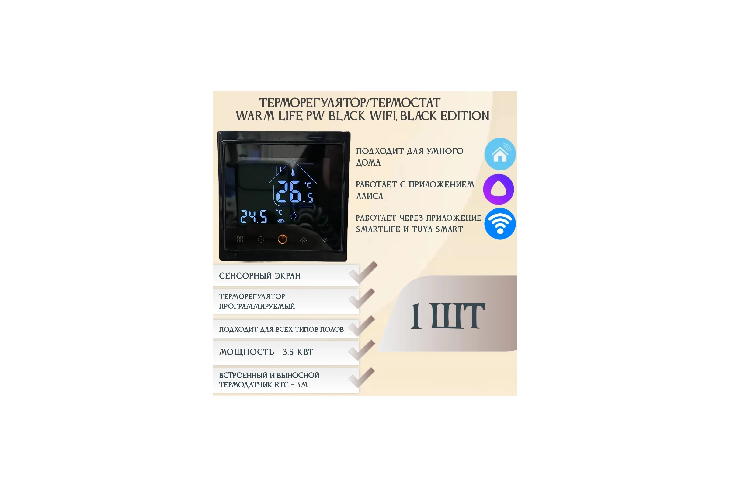 Терморегулятор RTC WIFI BLACK BLACK EDITION 00-00001463