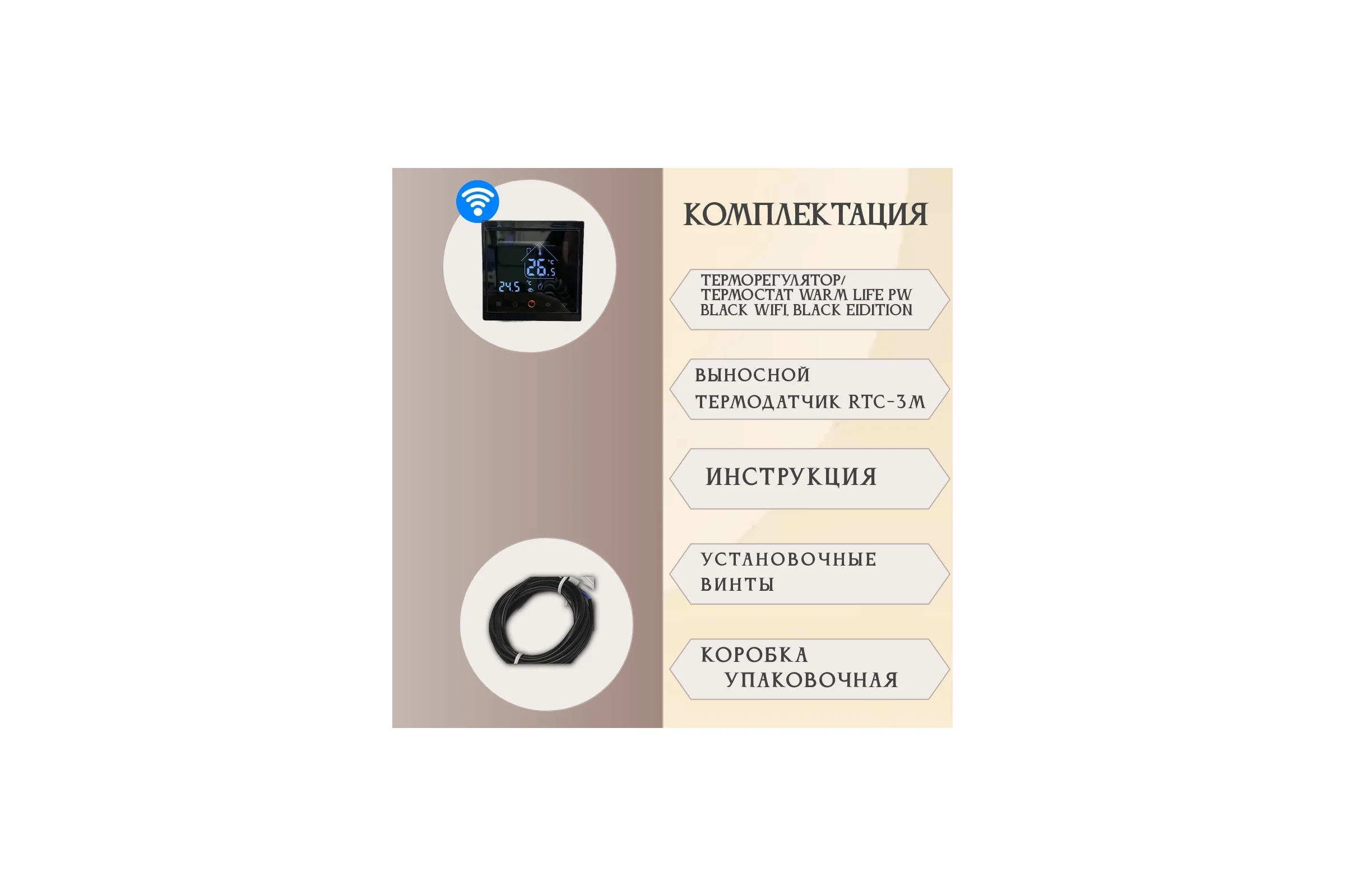 Терморегулятор RTC WIFI BLACK BLACK EDITION 00-00001463