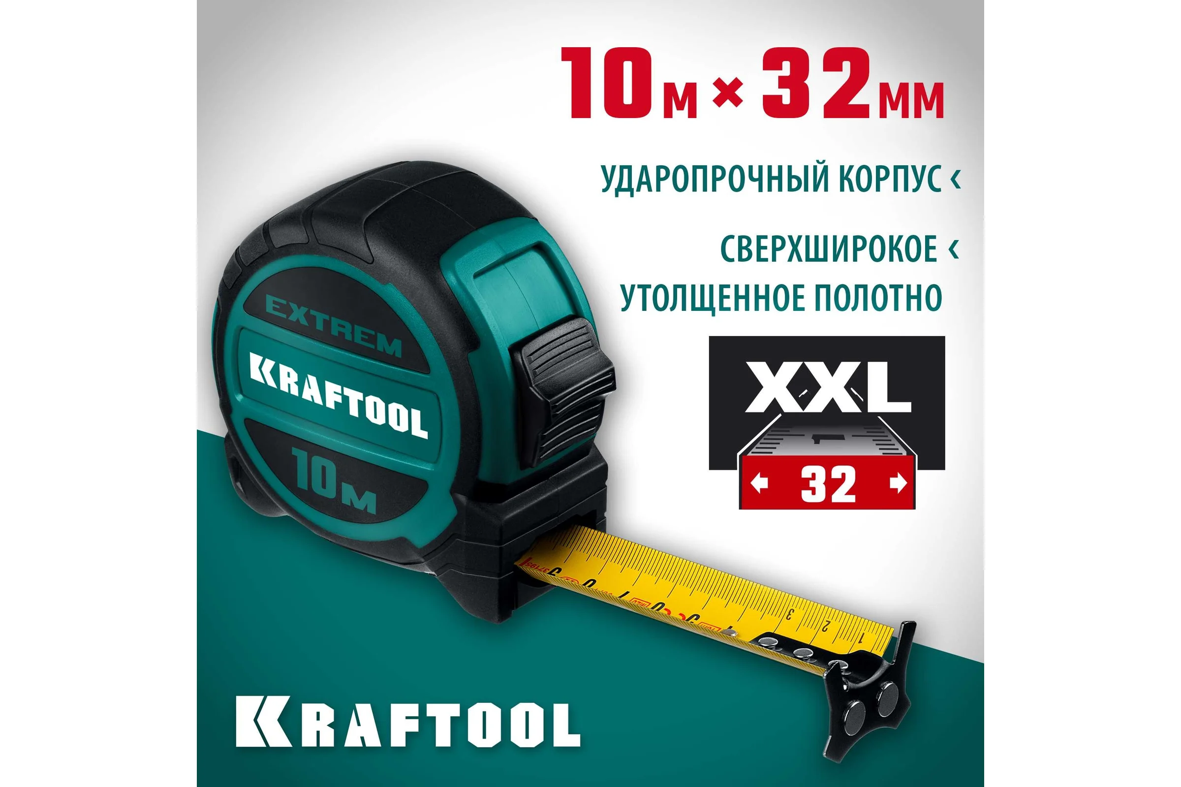 Рулетка со сверх широким полотном KRAFTOOL Extrem 10 м х 32 мм 34127-10