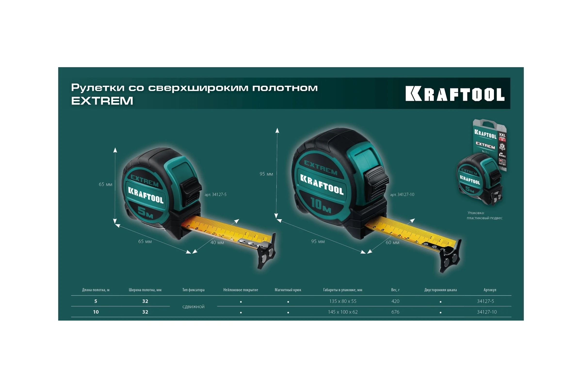 Рулетка со сверх широким полотном KRAFTOOL Extrem 10 м х 32 мм 34127-10