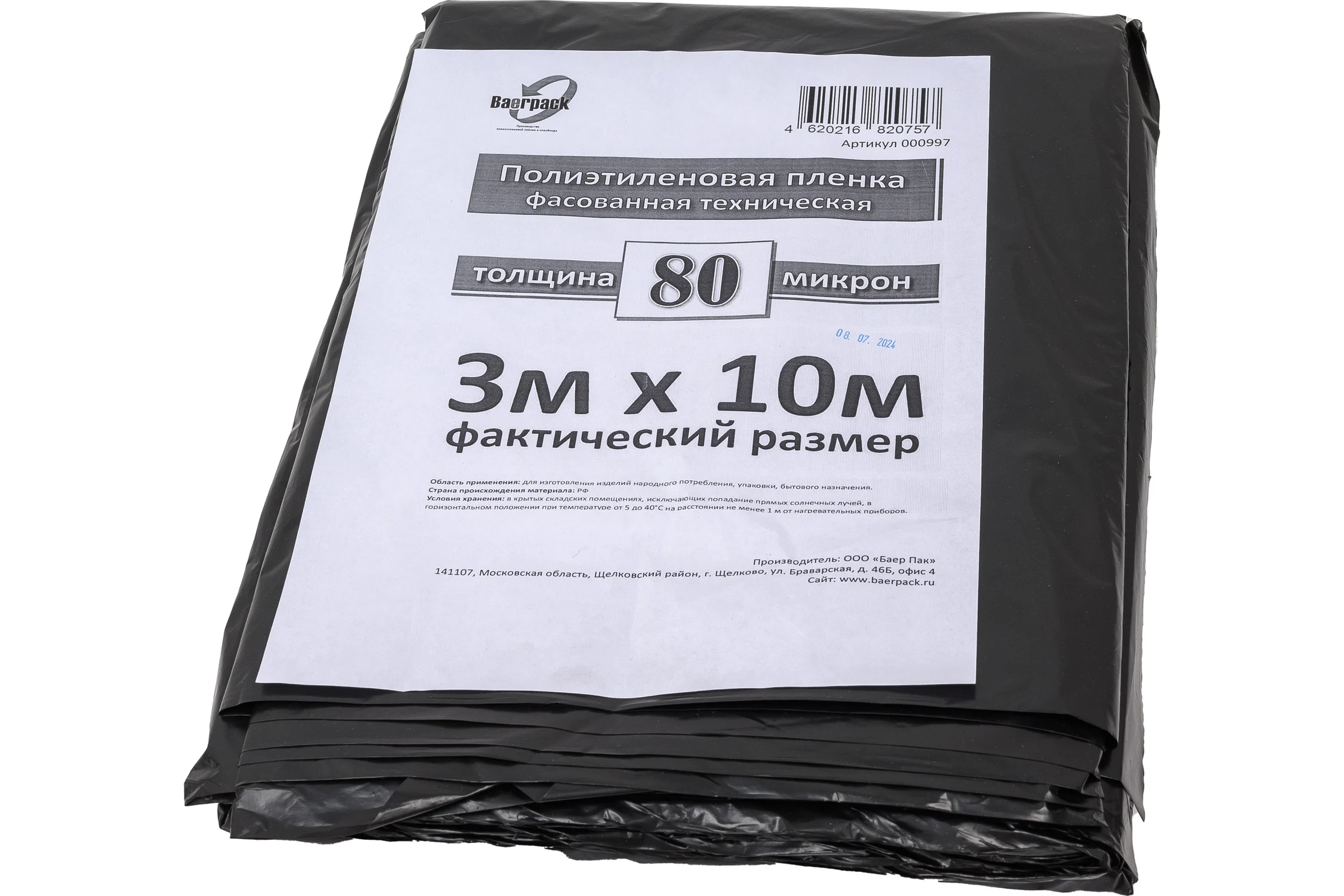 Пленка полиэтиленовая Baerpack нарезка, техничка, 80 мкм, 3x10 м 000997