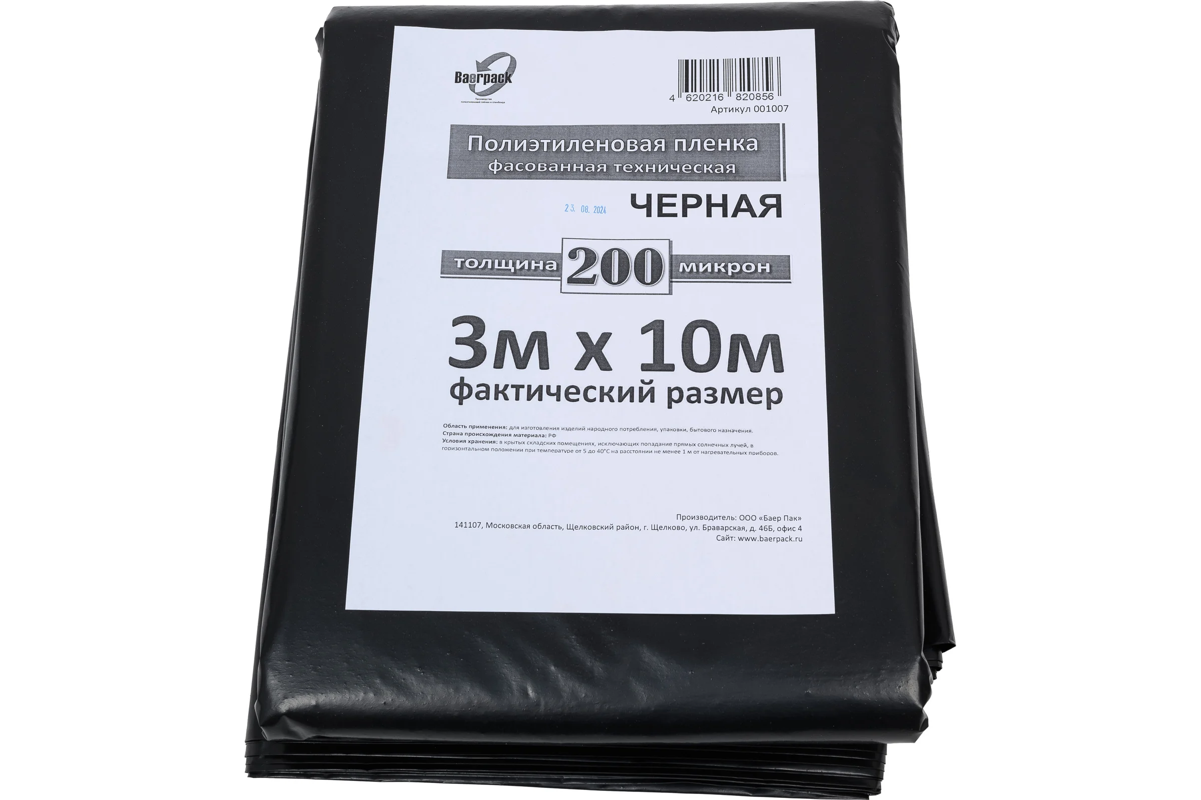 Пленка полиэтиленовая Baerpack нарезка, черная, 200 мкм, 3x10 м 001007