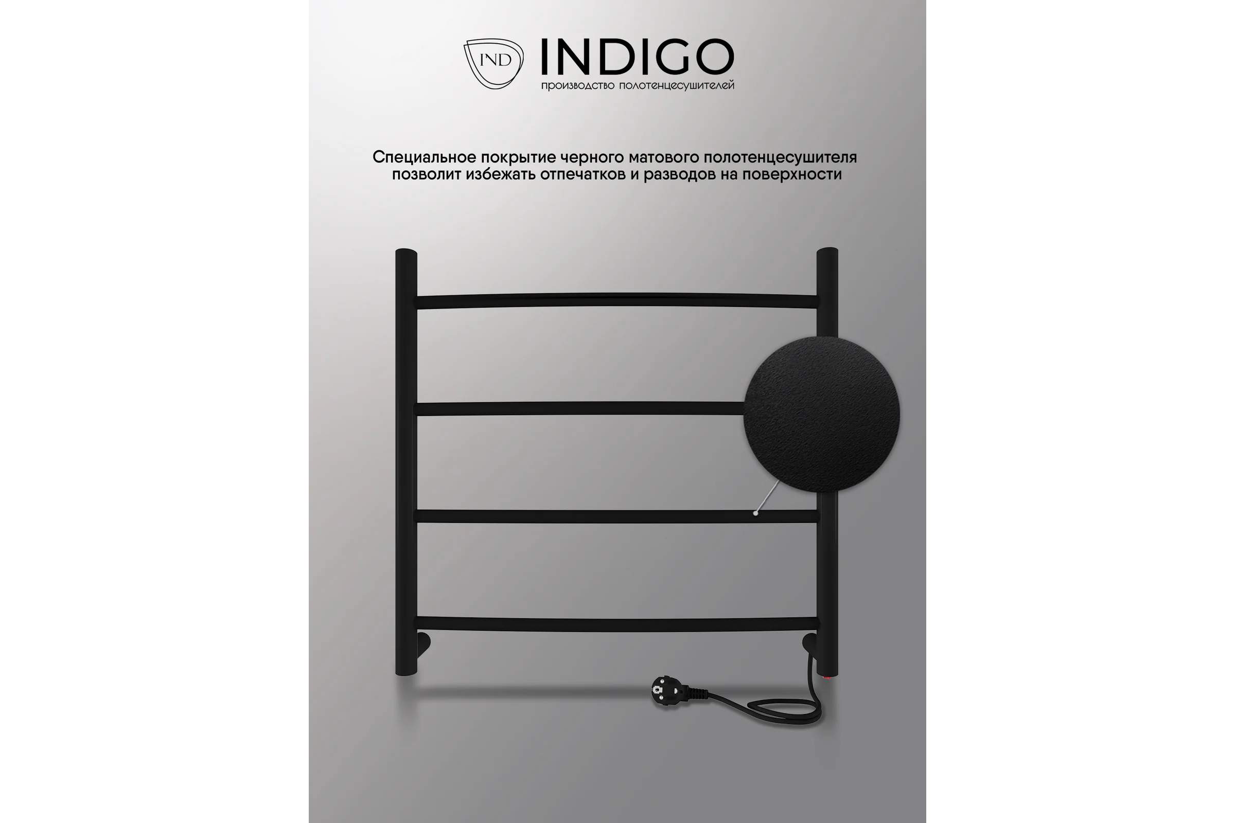 Полотенцесушитель INDIGO Arc electro 50/50 (скр.монтаж, унив.подкл.R/L, черный муар) LCAE50-50BRR