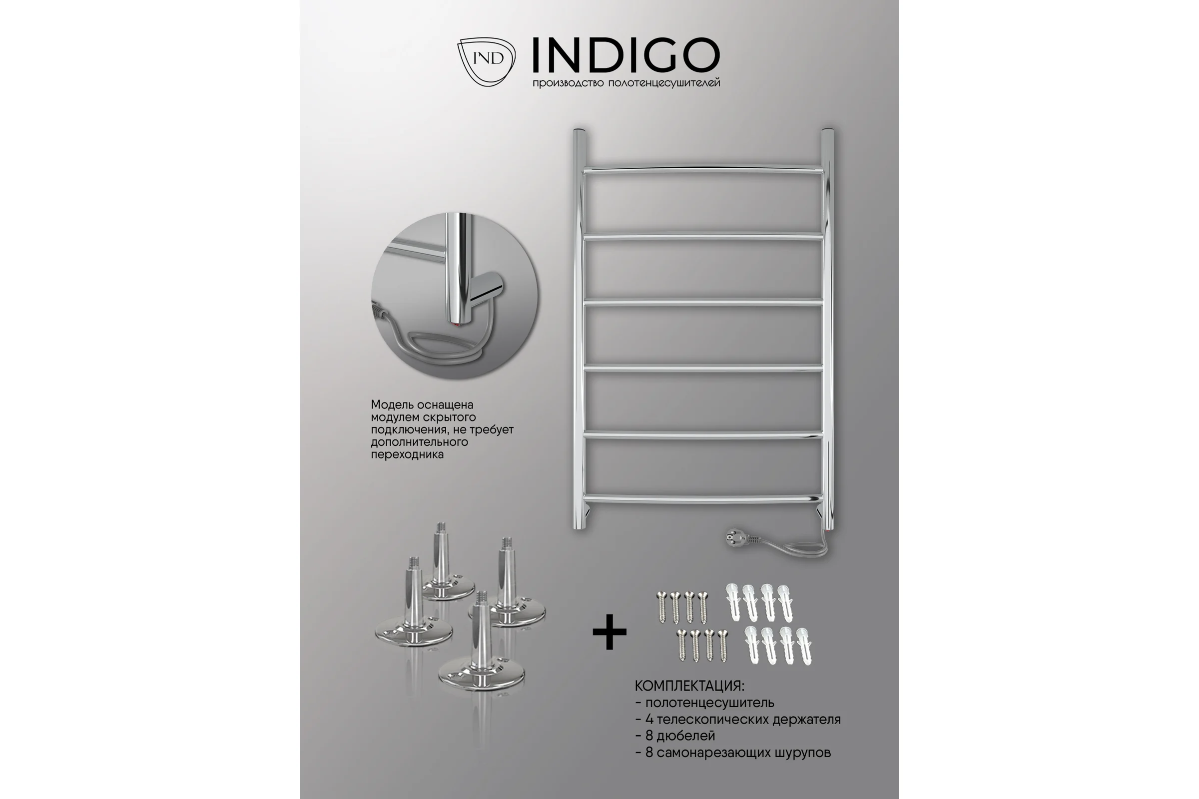 Полотенцесушитель INDIGO Arc electro 80/50 (скр.монтаж, унив.подкл.R/L, полиров.) LCAE80-50R