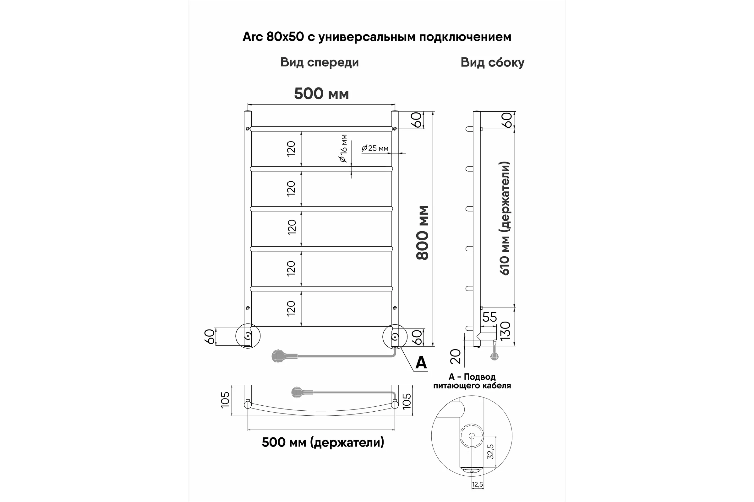 Полотенцесушитель INDIGO Arc electro 80/50 (скр.монтаж, унив.подкл.R/L, полиров.) LCAE80-50R