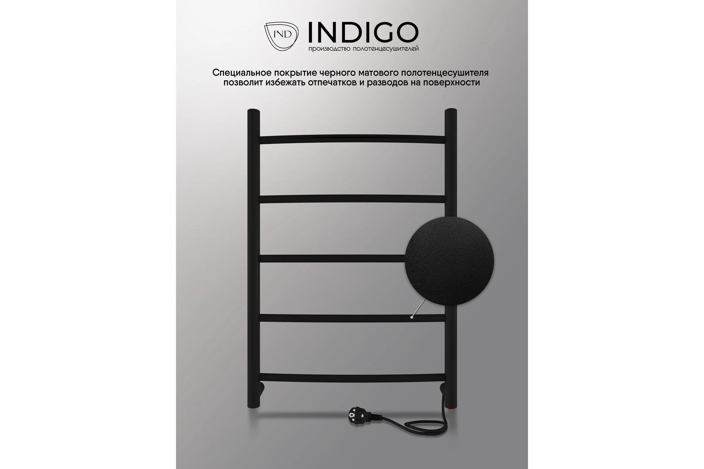 Полотенцесушитель INDIGO Arc electro 60/40 (скр.монтаж, унив.подкл.R/L, черный муар) LCAE60-40BRR