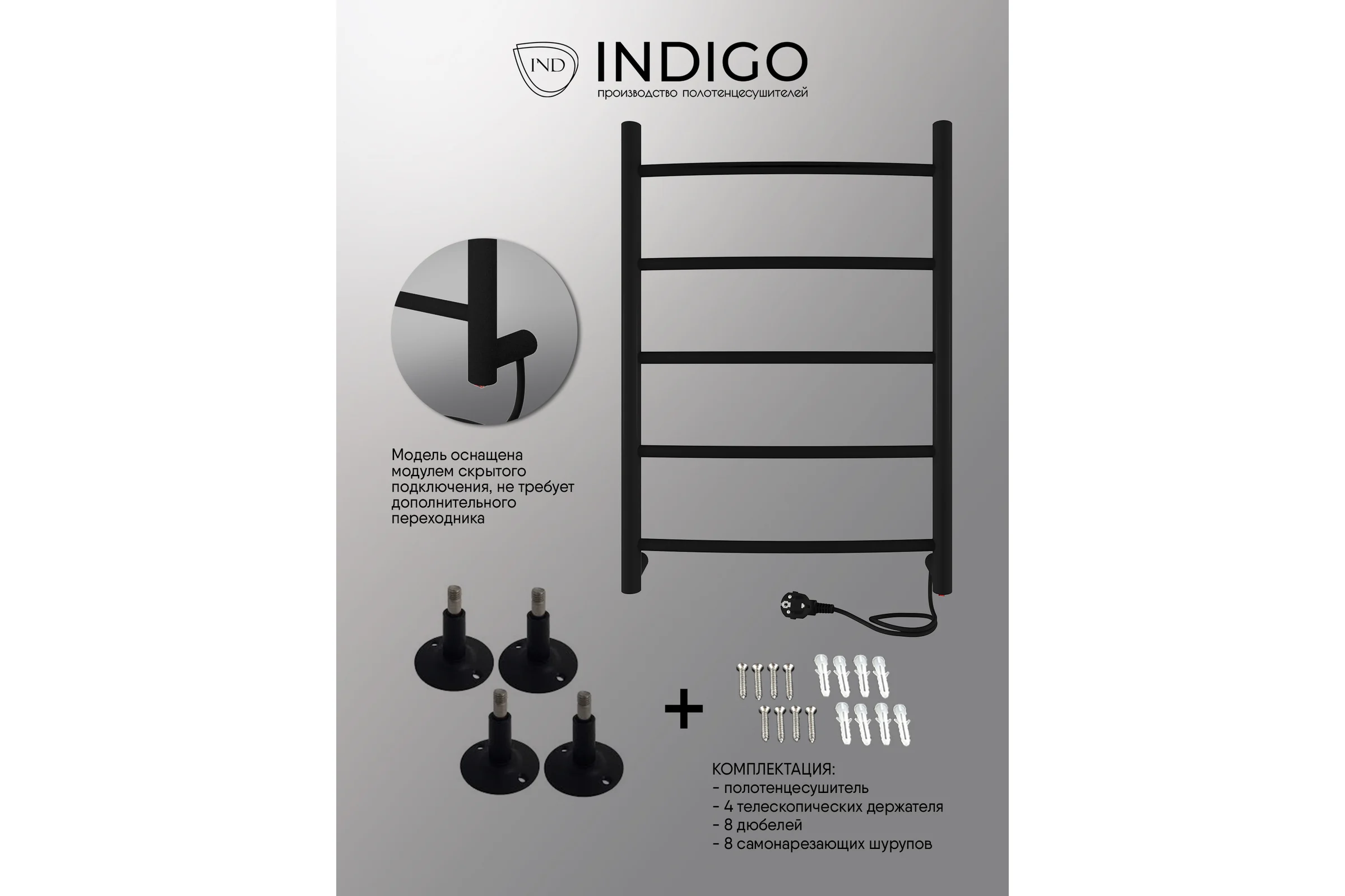 Полотенцесушитель INDIGO Arc electro 60/40 (скр.монтаж, унив.подкл.R/L, черный муар) LCAE60-40BRR