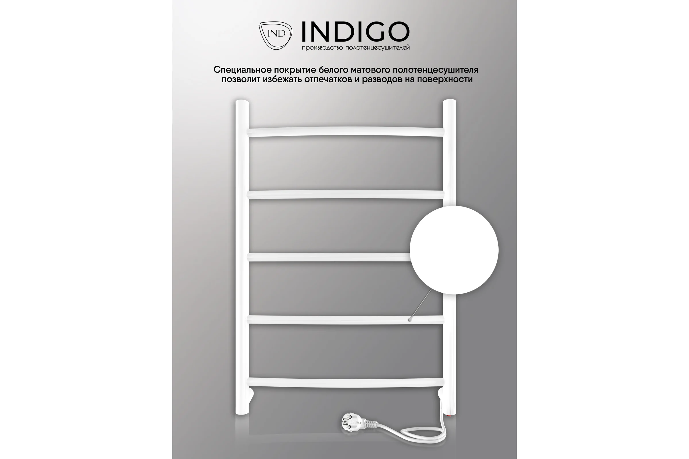 Полотенцесушитель INDIGO Arc electro 60/40 (скр.монтаж, унив.подкл.R/L, белый матовый) LCAE60-40WMR