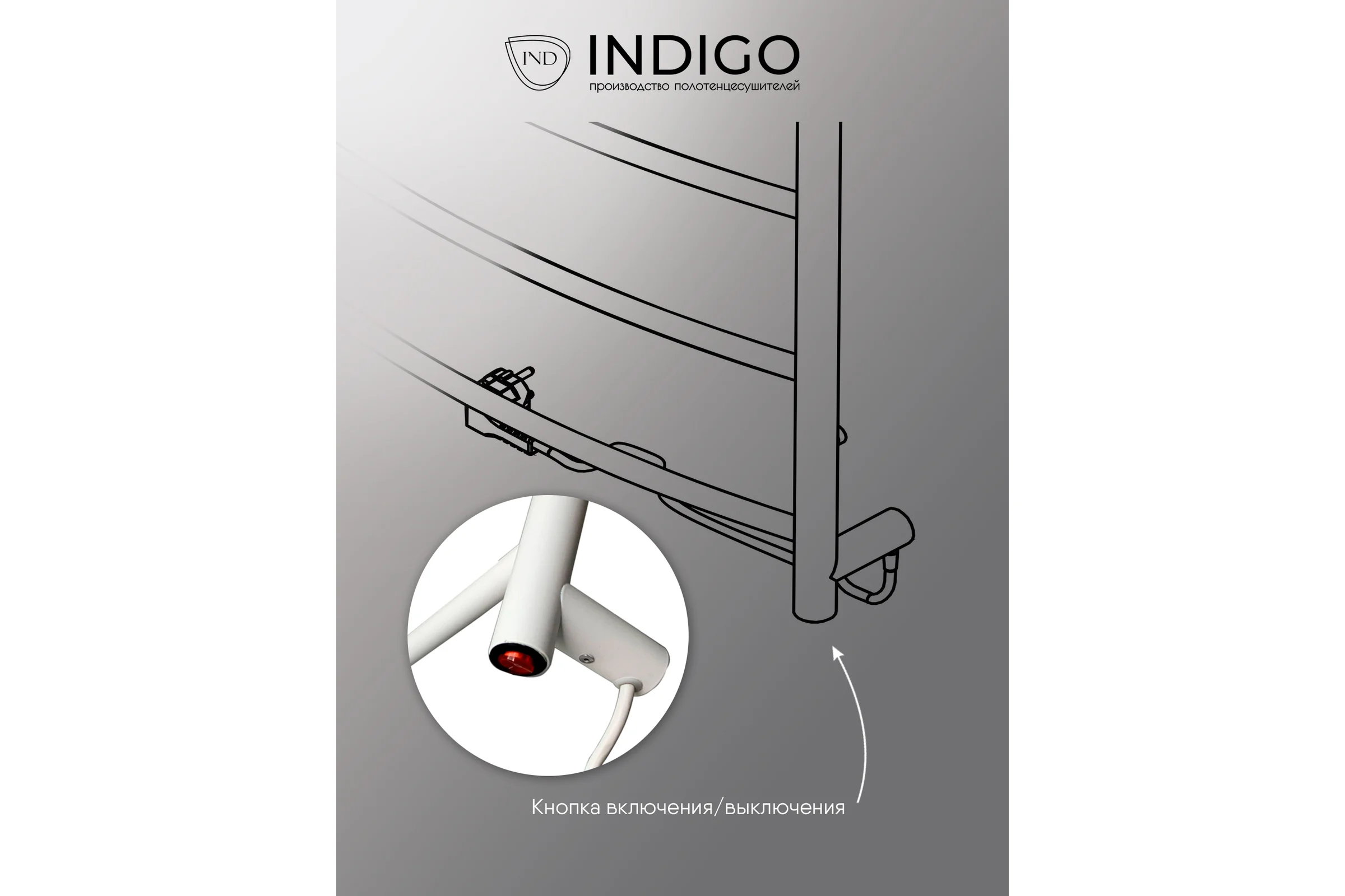 Полотенцесушитель INDIGO Arc electro 60/40 (скр.монтаж, унив.подкл.R/L, белый матовый) LCAE60-40WMR