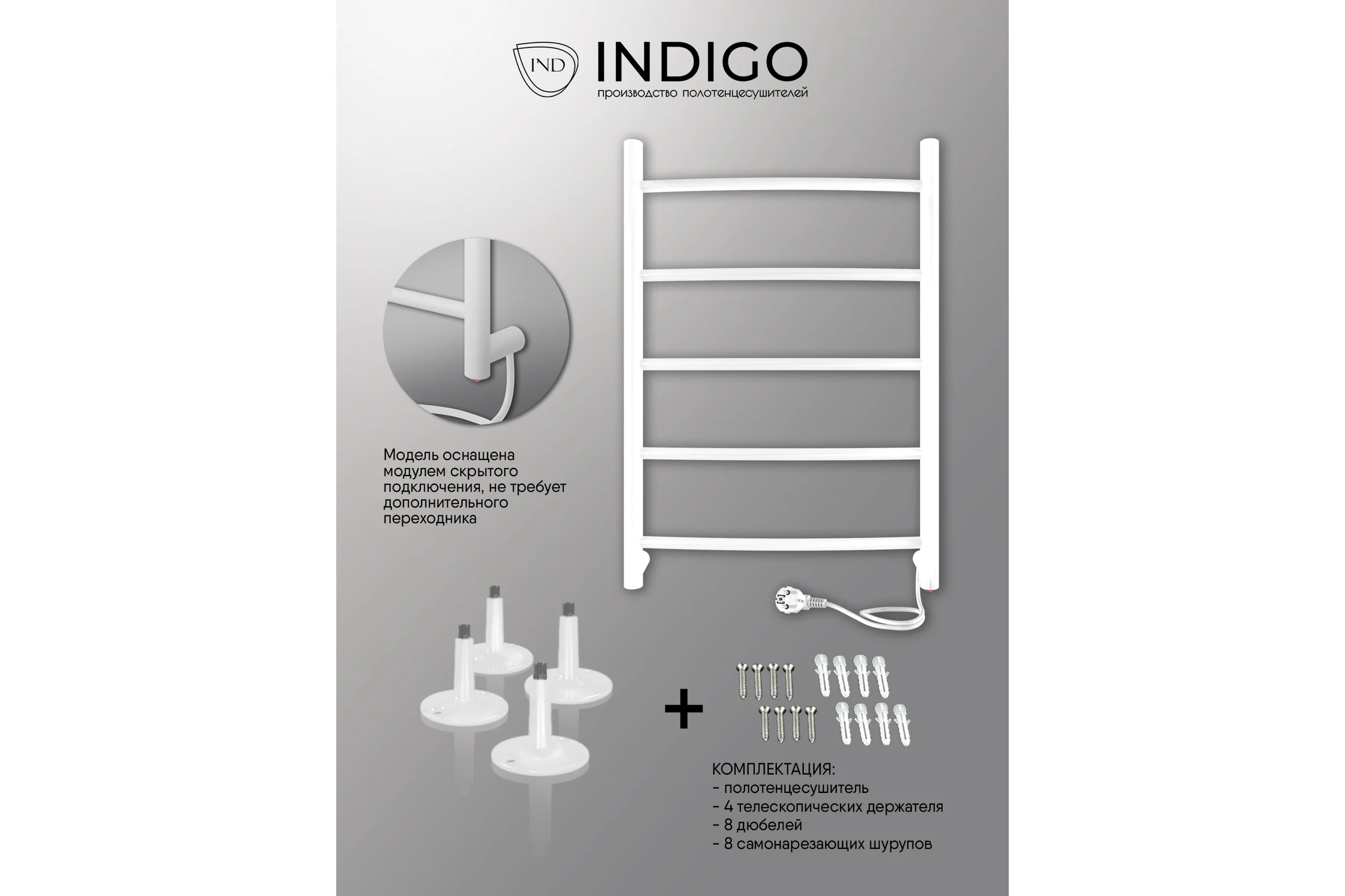 Полотенцесушитель INDIGO Arc electro 60/40 (скр.монтаж, унив.подкл.R/L, белый матовый) LCAE60-40WMR