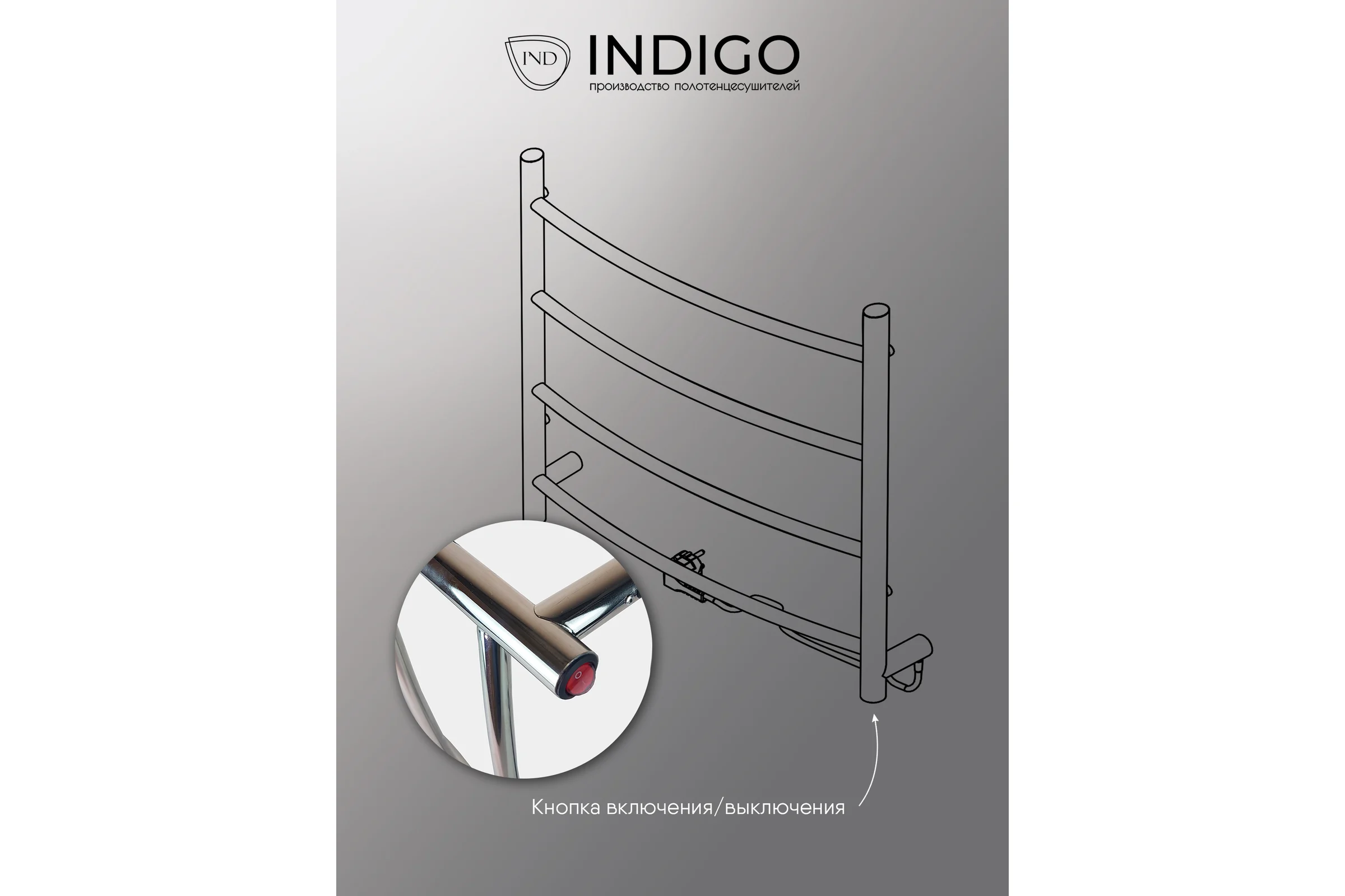 Полотенцесушитель INDIGO Arc electro 50/50, (скр.монтаж, унив.подкл.R/L, полиров.) LCAE50-50R