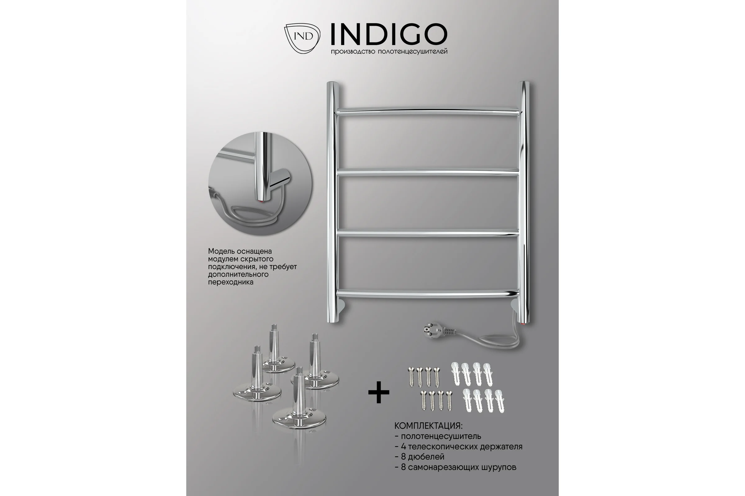 Полотенцесушитель INDIGO Arc electro 50/50, (скр.монтаж, унив.подкл.R/L, полиров.) LCAE50-50R