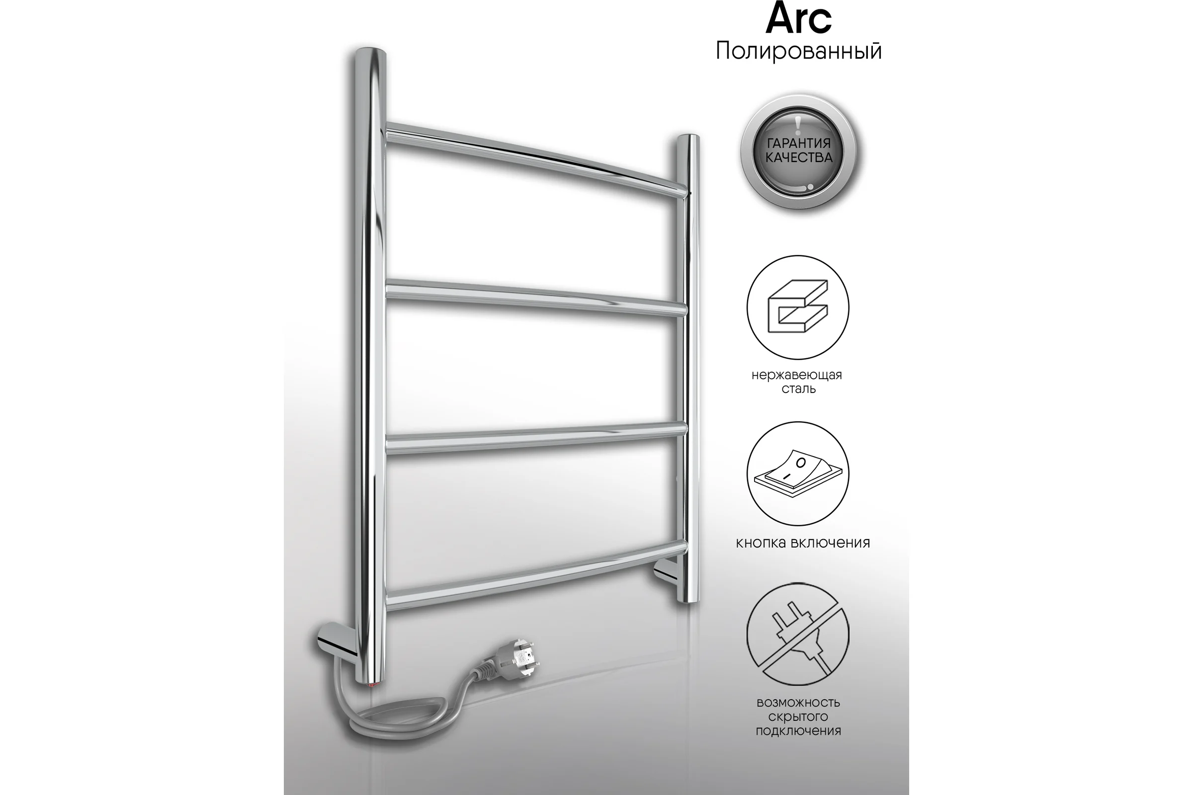 Полотенцесушитель INDIGO Arc electro 50/40 (скр.монтаж, унив.подкл.R/L, Полиров.) LCAE50-40R