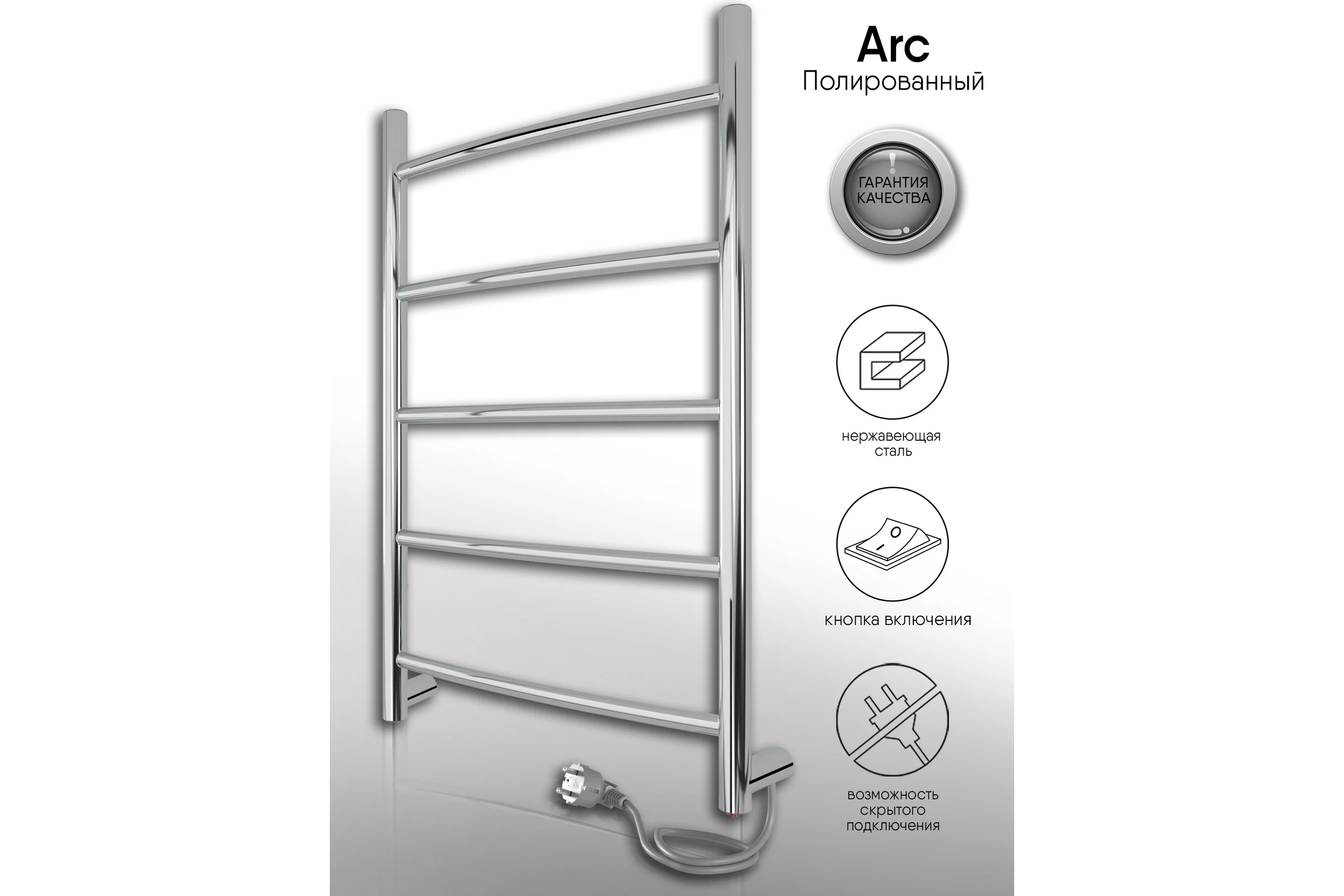 Полотенцесушитель INDIGO Arc electro 60/40 (скр.монтаж, унив.подкл.R/L, полиров.) LCAE60-40R