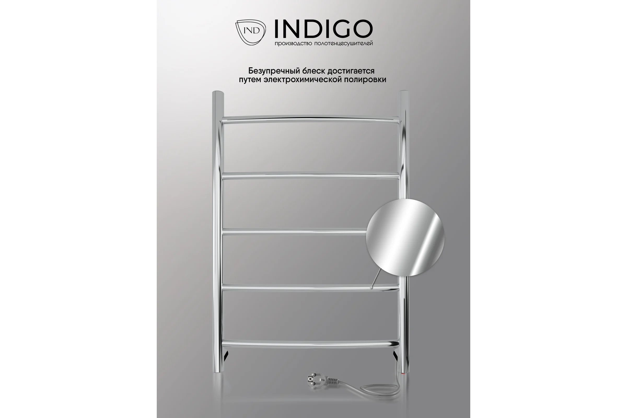 Полотенцесушитель INDIGO Arc electro 60/40 (скр.монтаж, унив.подкл.R/L, полиров.) LCAE60-40R