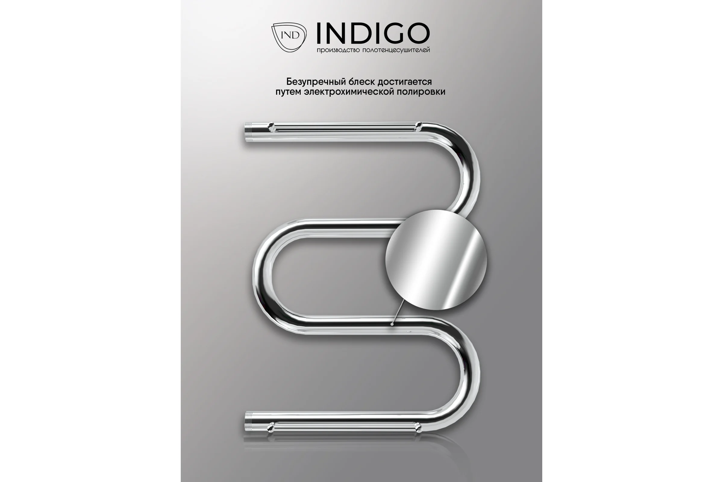 Полотенцесушитель INDIGO M2, с полочкой 1", 50/50 i 101