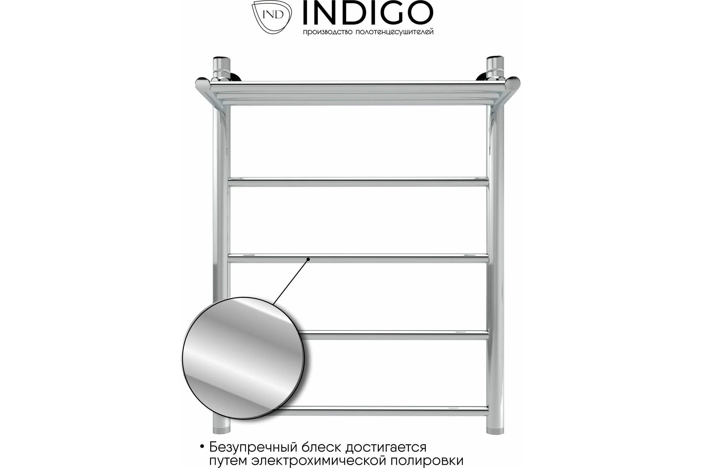 Полотенцесушитель INDIGO Line с полкой 1" - 3/4 - 1/2, 70/50 УТ000029705