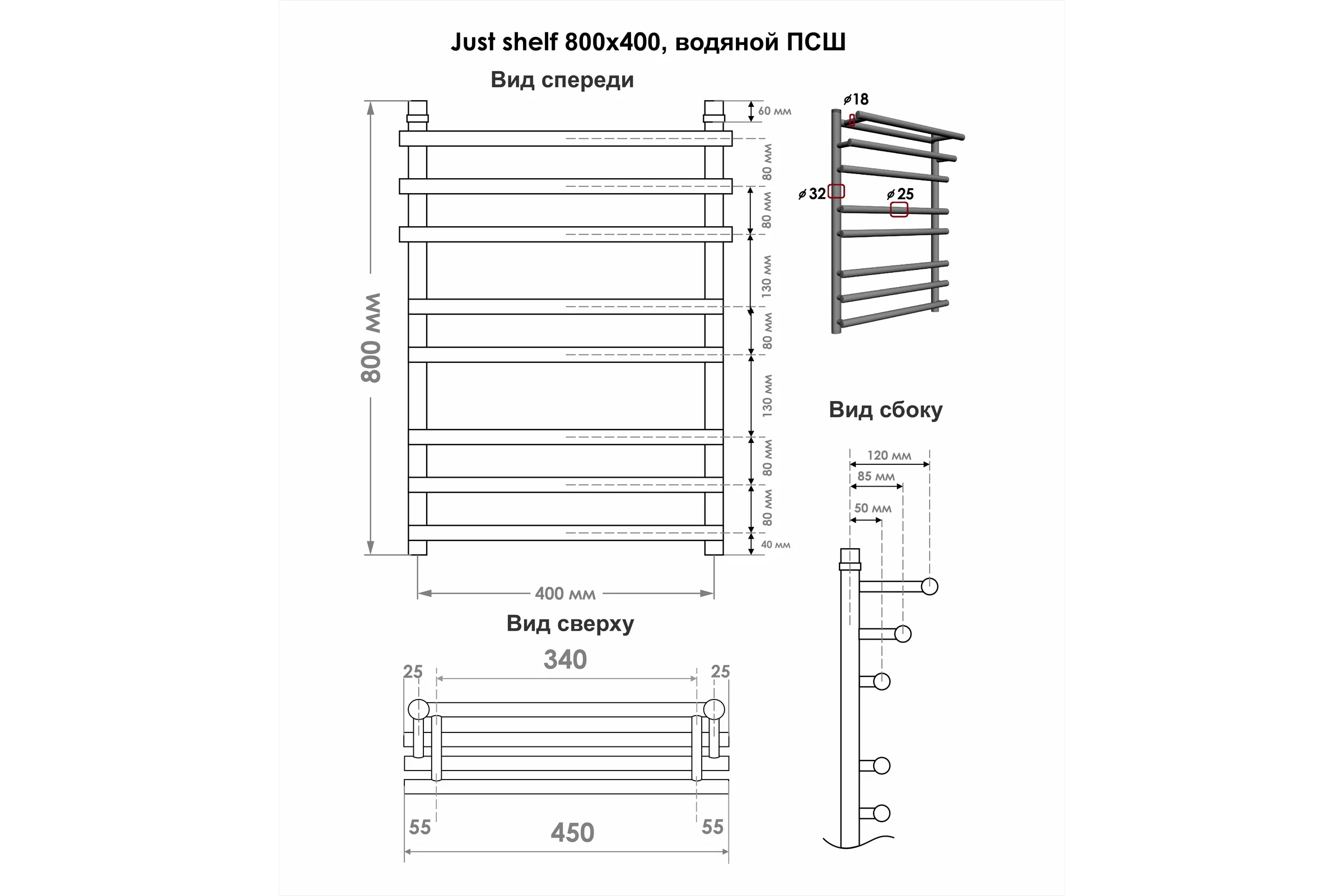 Полотенцесушитель INDIGO Just Shelf 1" - 3/4 - 1/2 80/40 УТ000024074