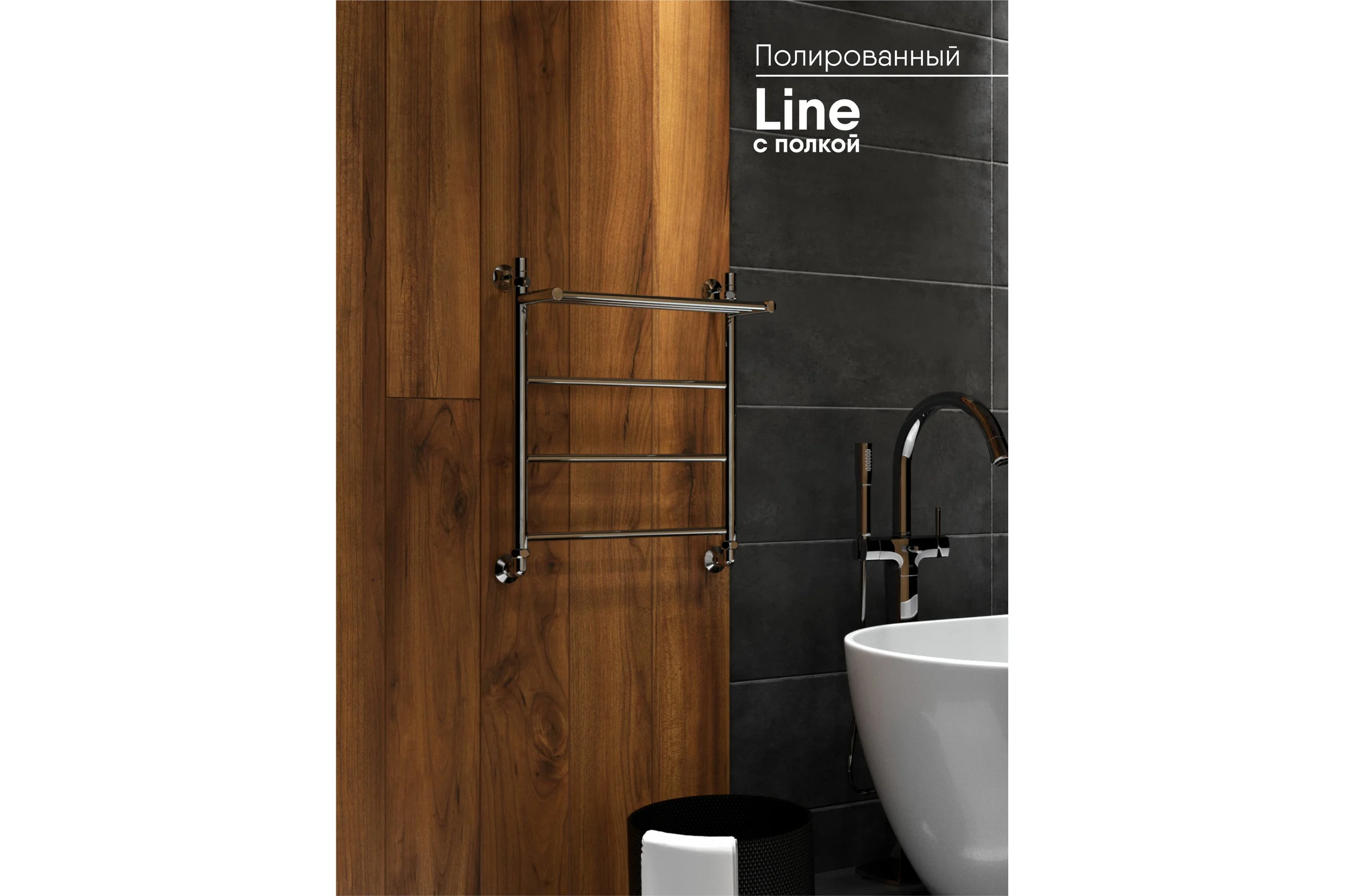 Полотенцесушитель INDIGO Line с полкой 1" - 3/4 - 1/2, 60/50 LLSHW60-50P
