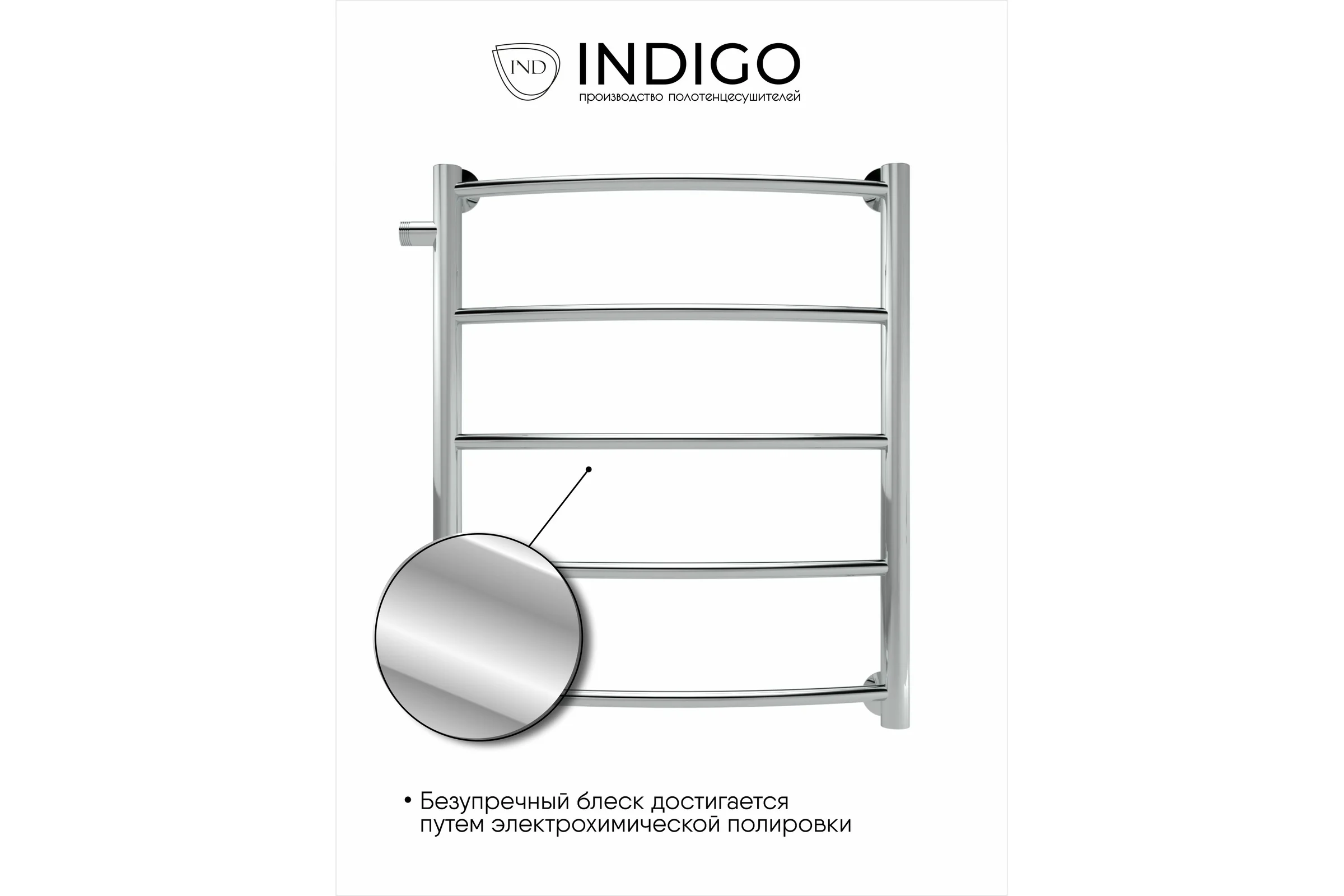 Полотенцесушитель INDIGO Arc 1" - 1/2 60/50, м/о 50 см, боковое подключение LASW60-50-б/п-50