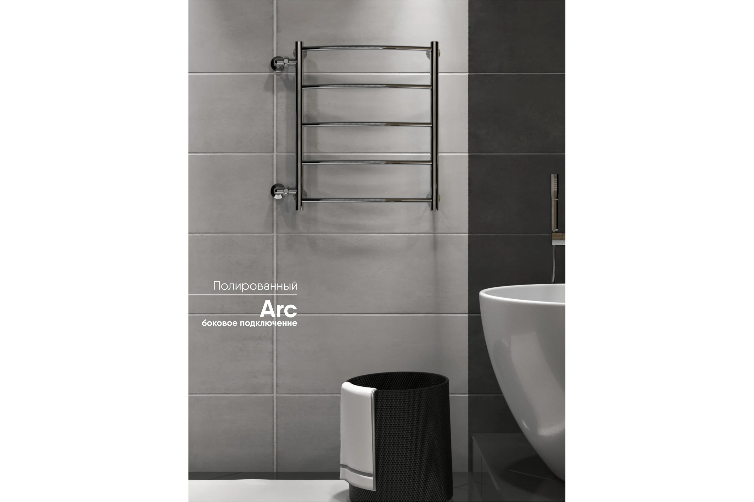 Полотенцесушитель INDIGO Arc 1" - 1/2 60/50, м/о 50 см, боковое подключение LASW60-50-б/п-50