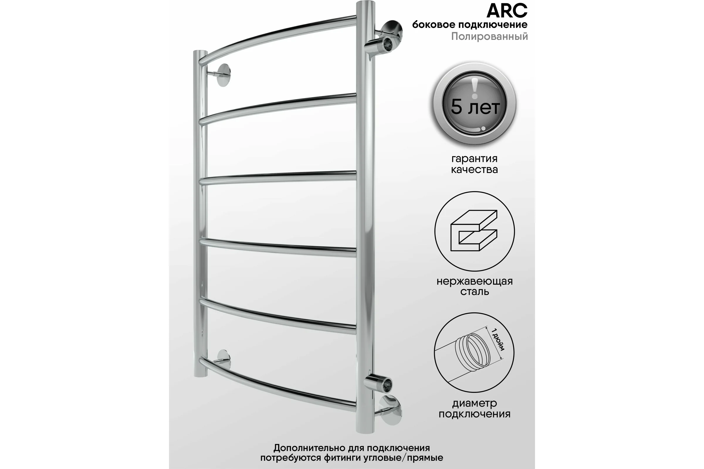 Полотенцесушитель INDIGO Arc 1" - 1/2 70/50, м/о 60 см, боковое подключение LASW70-50-б/п-60