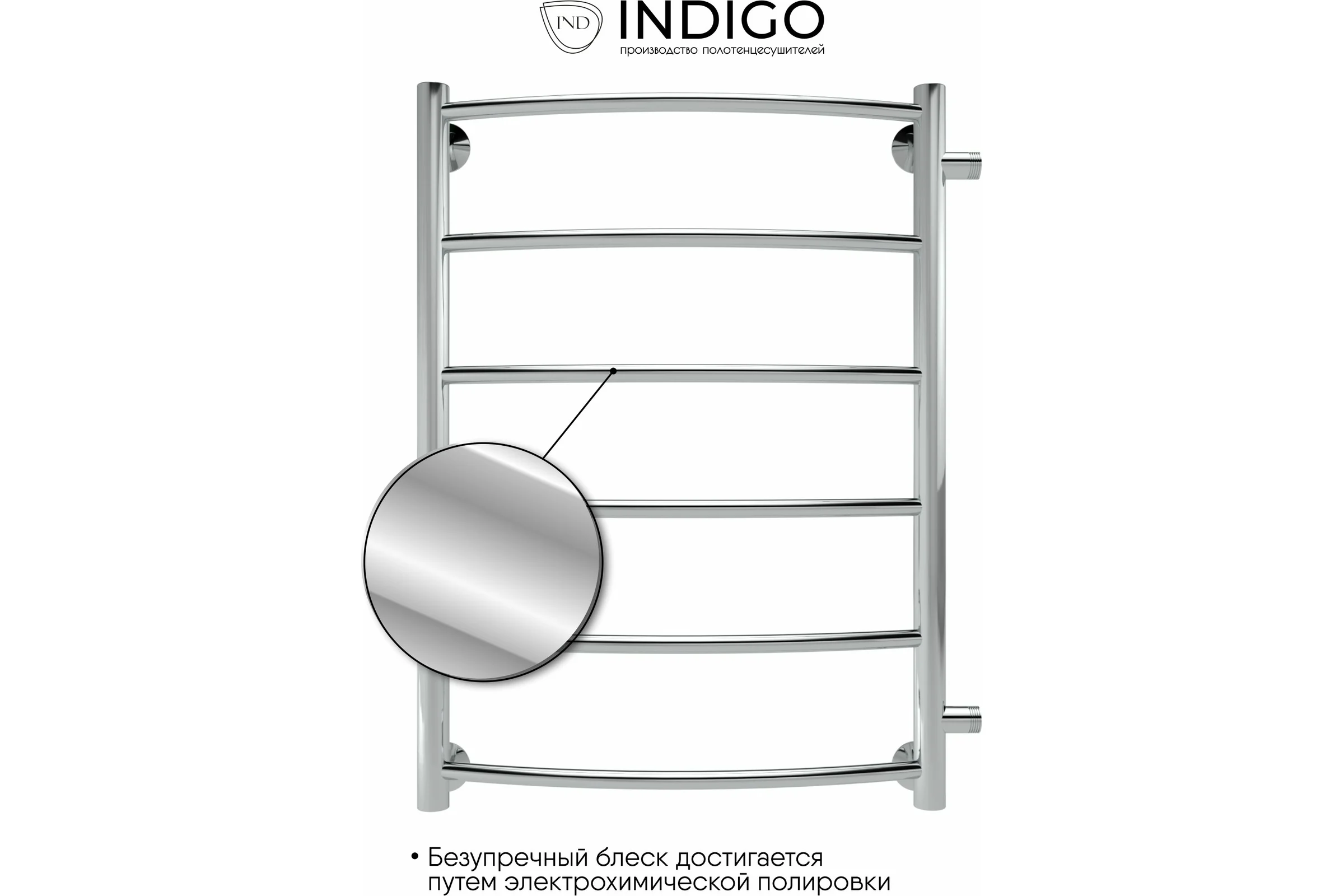 Полотенцесушитель INDIGO Arc 1" - 1/2 70/40, м/о 60 см, боковое подключение LASW70-40-б/п-60
