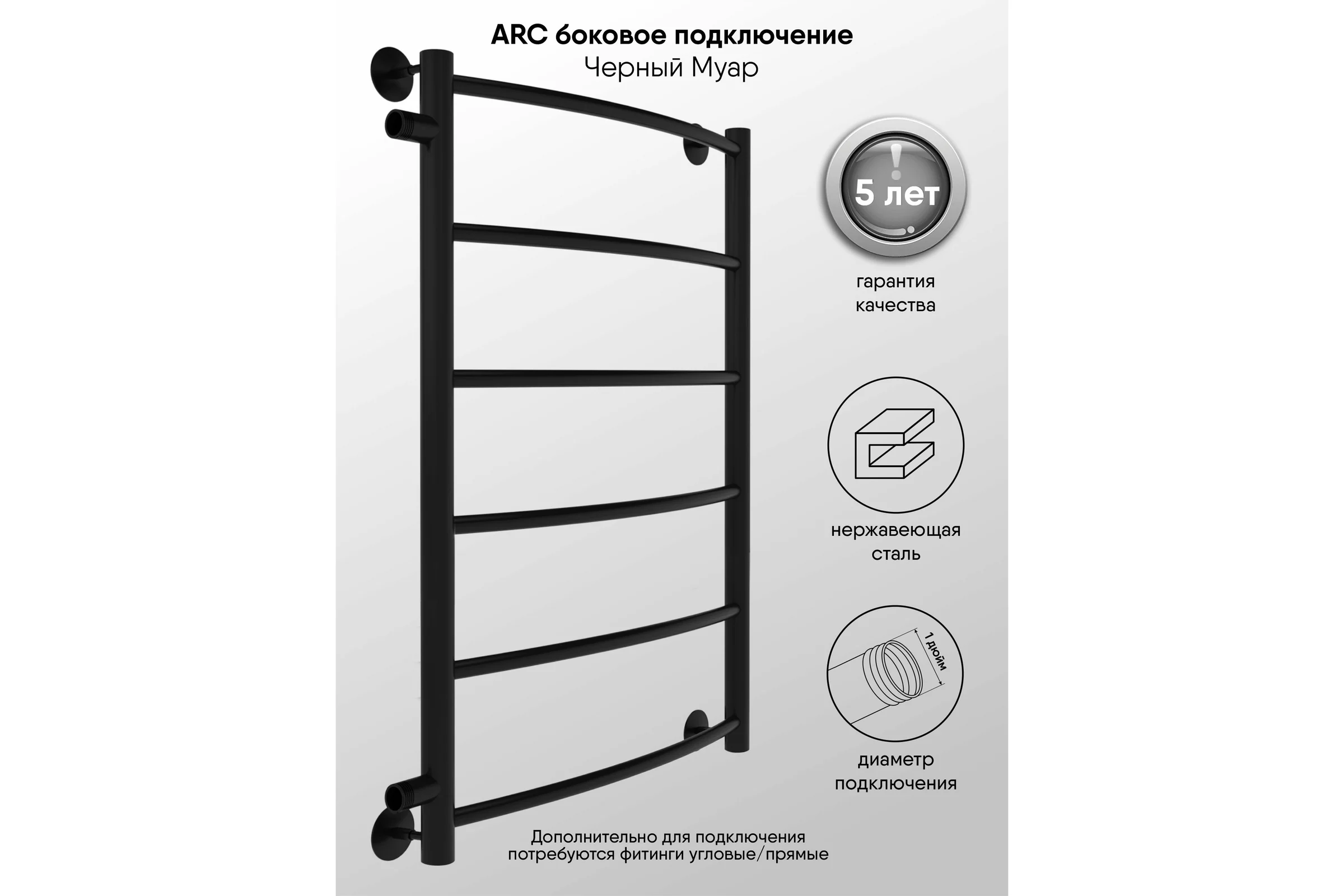 Полотенцесушитель INDIGO Arc 1" - 1/2 70/40, м/о 60 см, боковое подключение К-2, черный муар LASW70-40BR-б/п-60