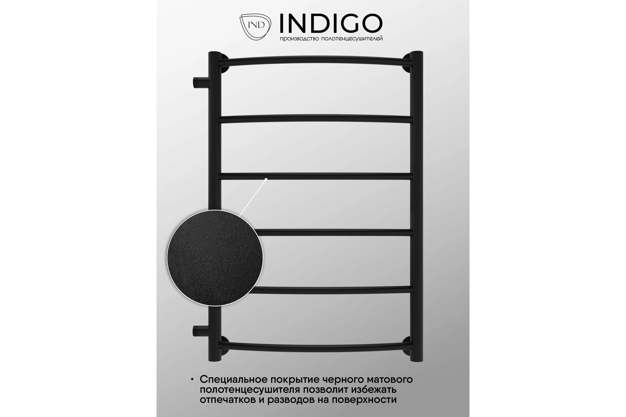Полотенцесушитель INDIGO Arc 1" - 1/2 70/40, м/о 60 см, боковое подключение К-2, черный муар LASW70-40BR-б/п-60