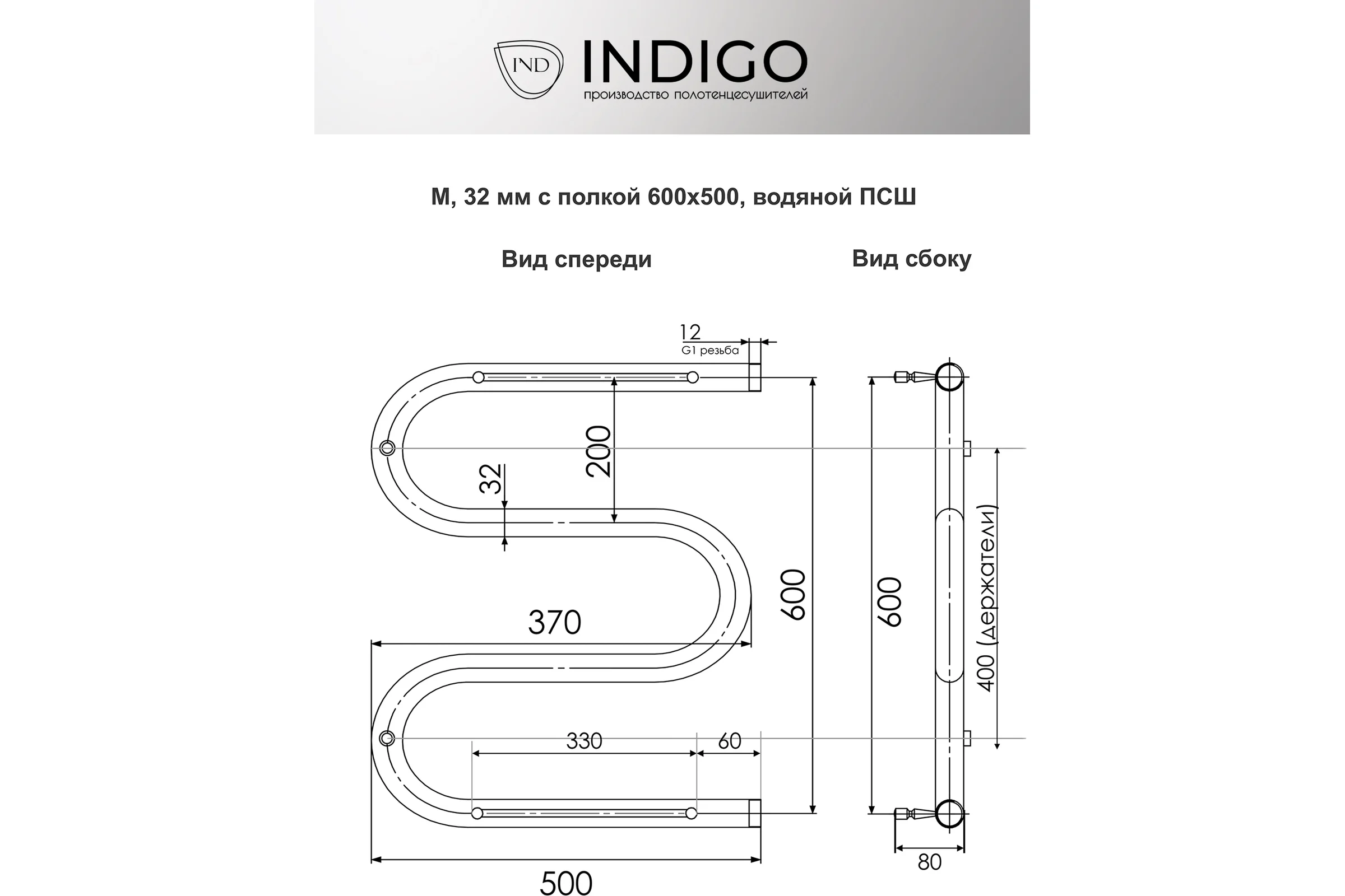 Полотенцесушитель INDIGO M7 с полочкой, 1", 60/50 i 106