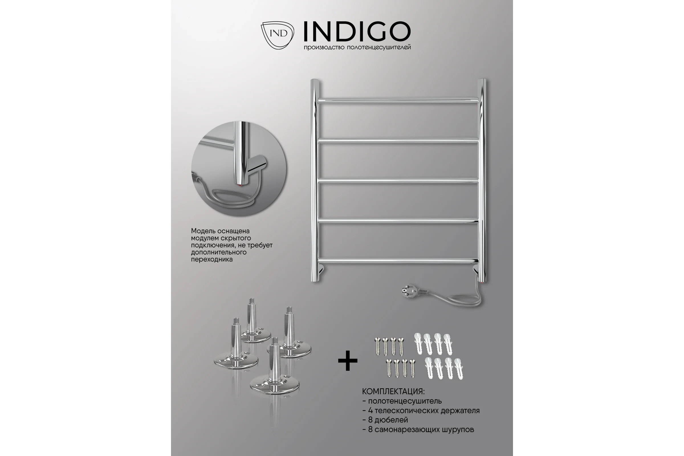 Полотенцесушитель INDIGO Line electro 60/50 (скр.монтаж, унив.подкл.R/L, полиров.) LСLE60-50R