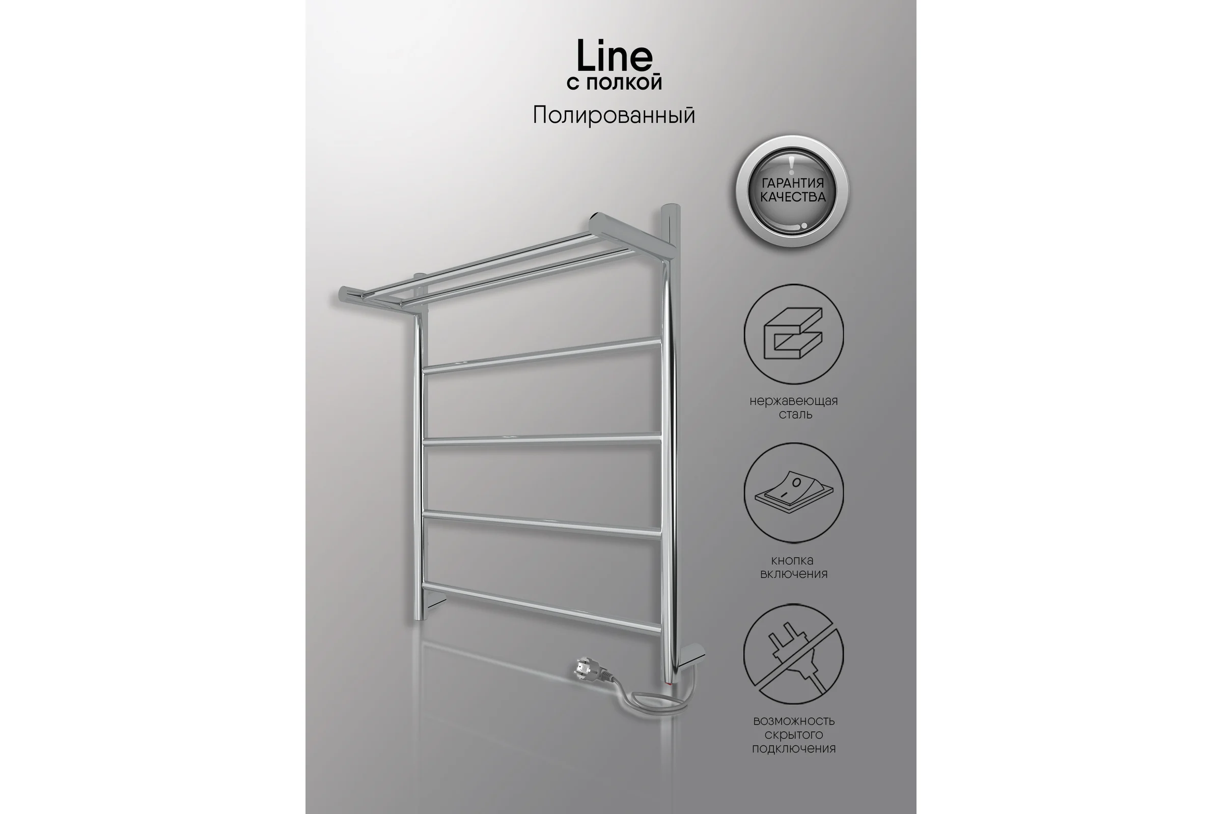 Полотенцесушитель INDIGO Line electro с полкой, 60/50 (скр.монтаж, унив.подкл.R/L, полиров.) LСLE60-50PR